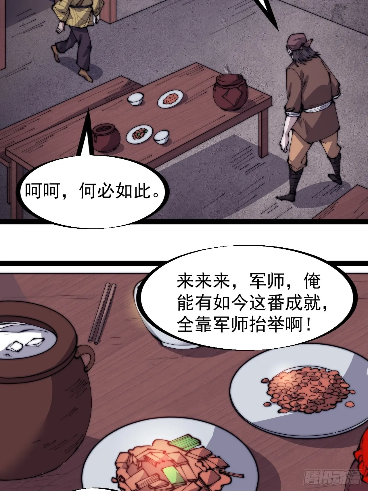 第三百二十二话：蛤蟆寨的弱点 第7页