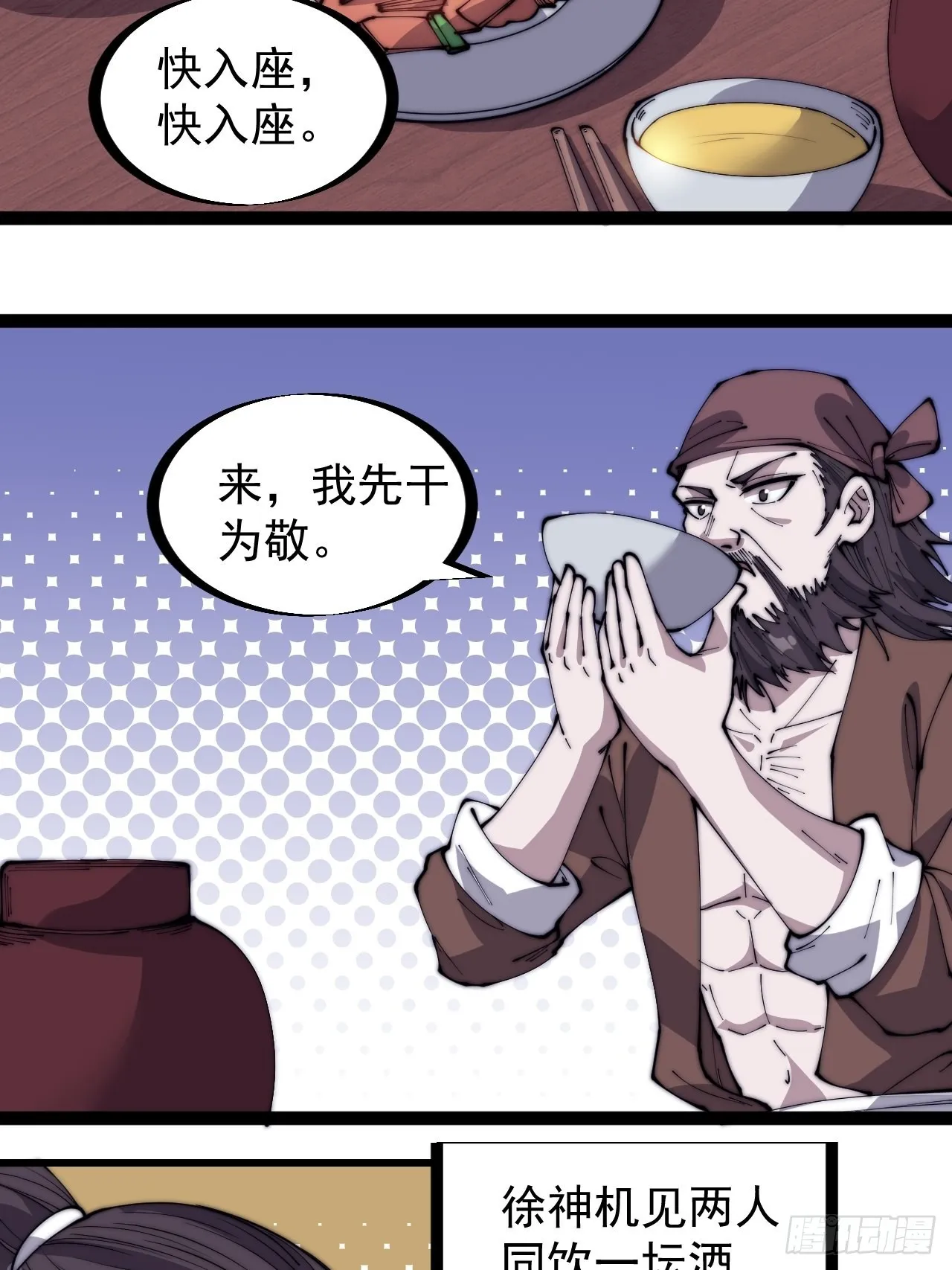 第三百二十二话：蛤蟆寨的弱点 第8页