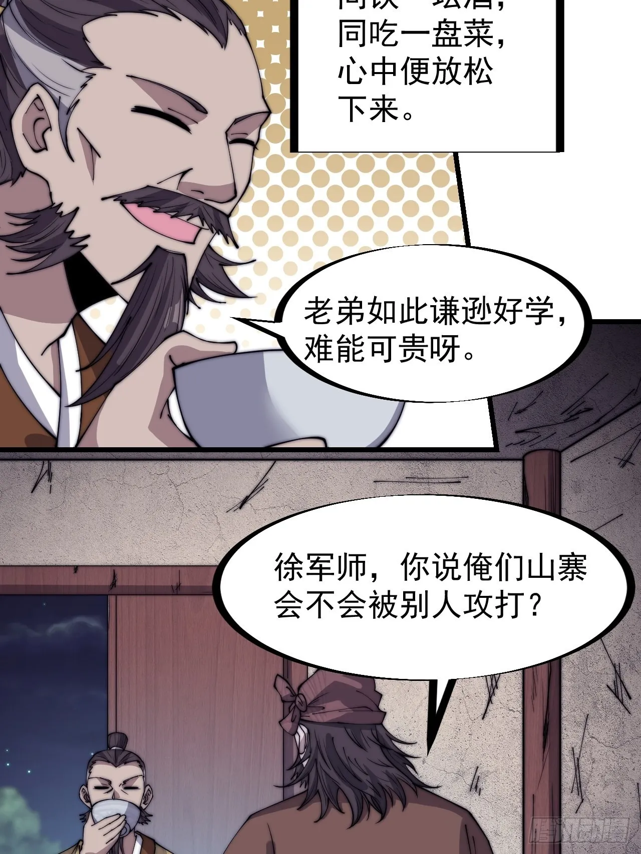 第三百二十二话：蛤蟆寨的弱点 第9页