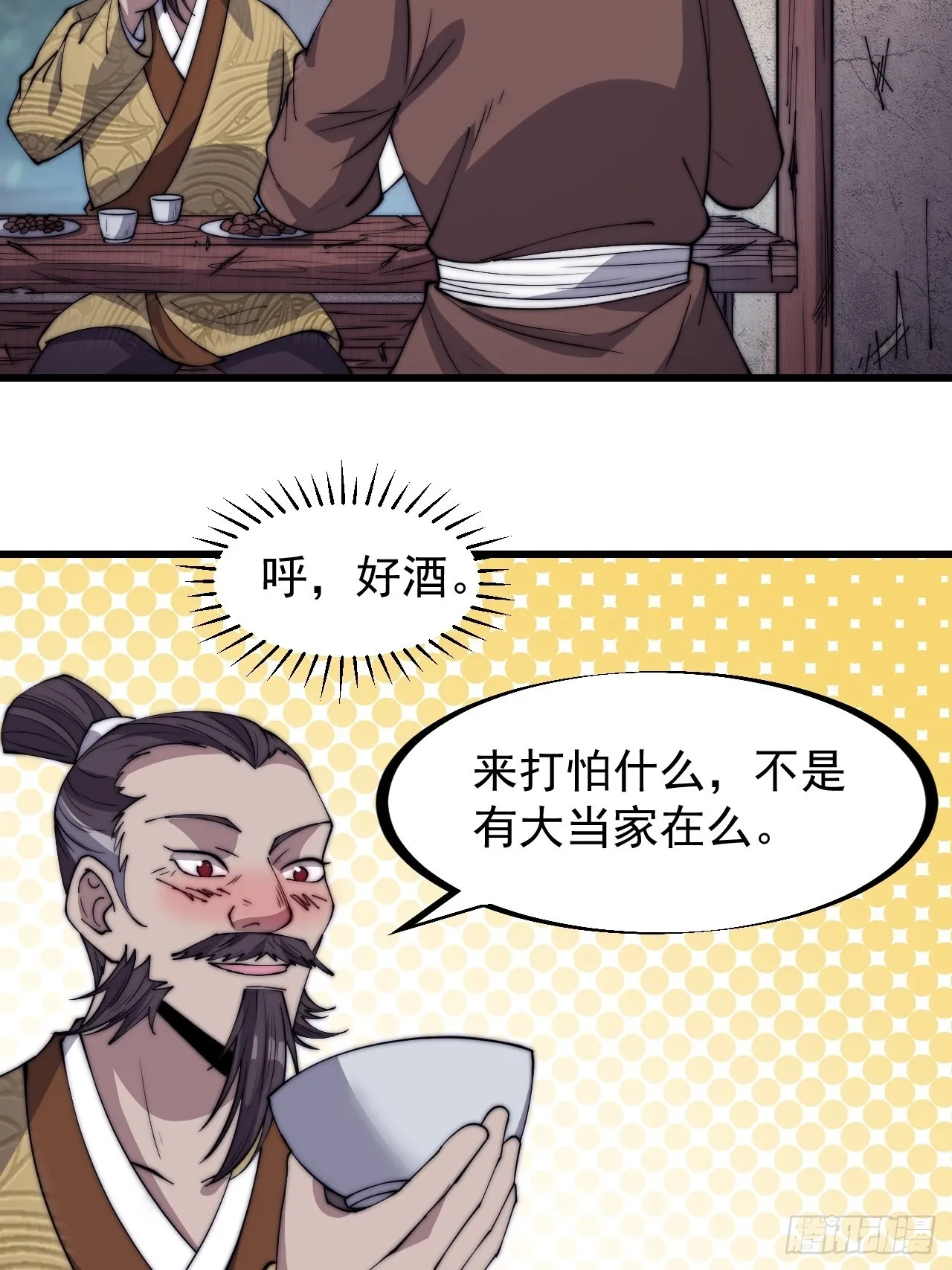 第三百二十二话：蛤蟆寨的弱点 第10页