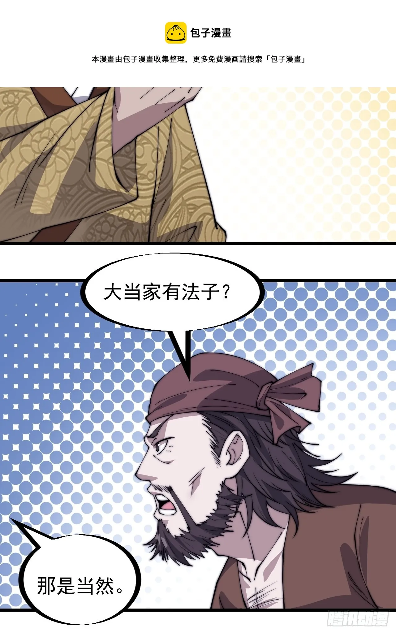 第三百二十二话：蛤蟆寨的弱点 第11页