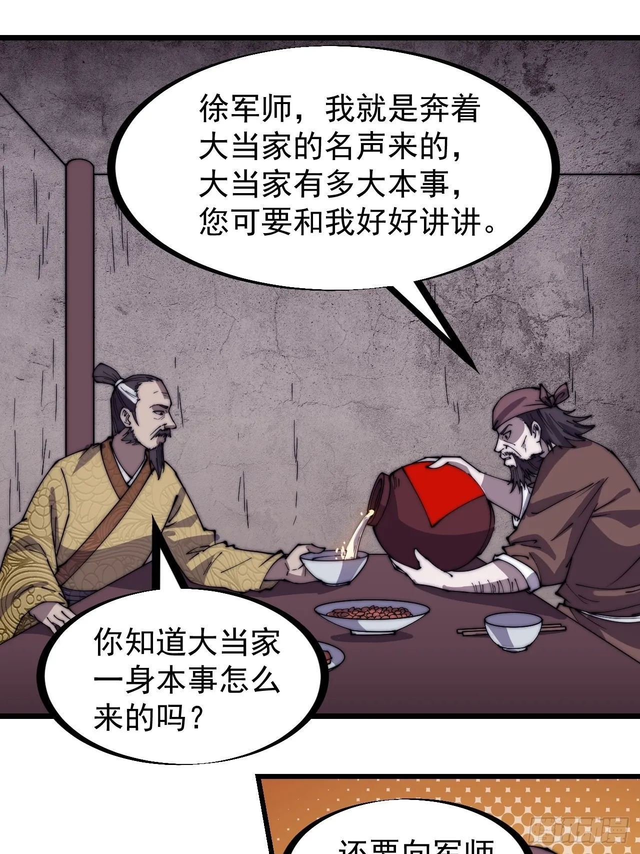 第三百二十二话：蛤蟆寨的弱点 第12页