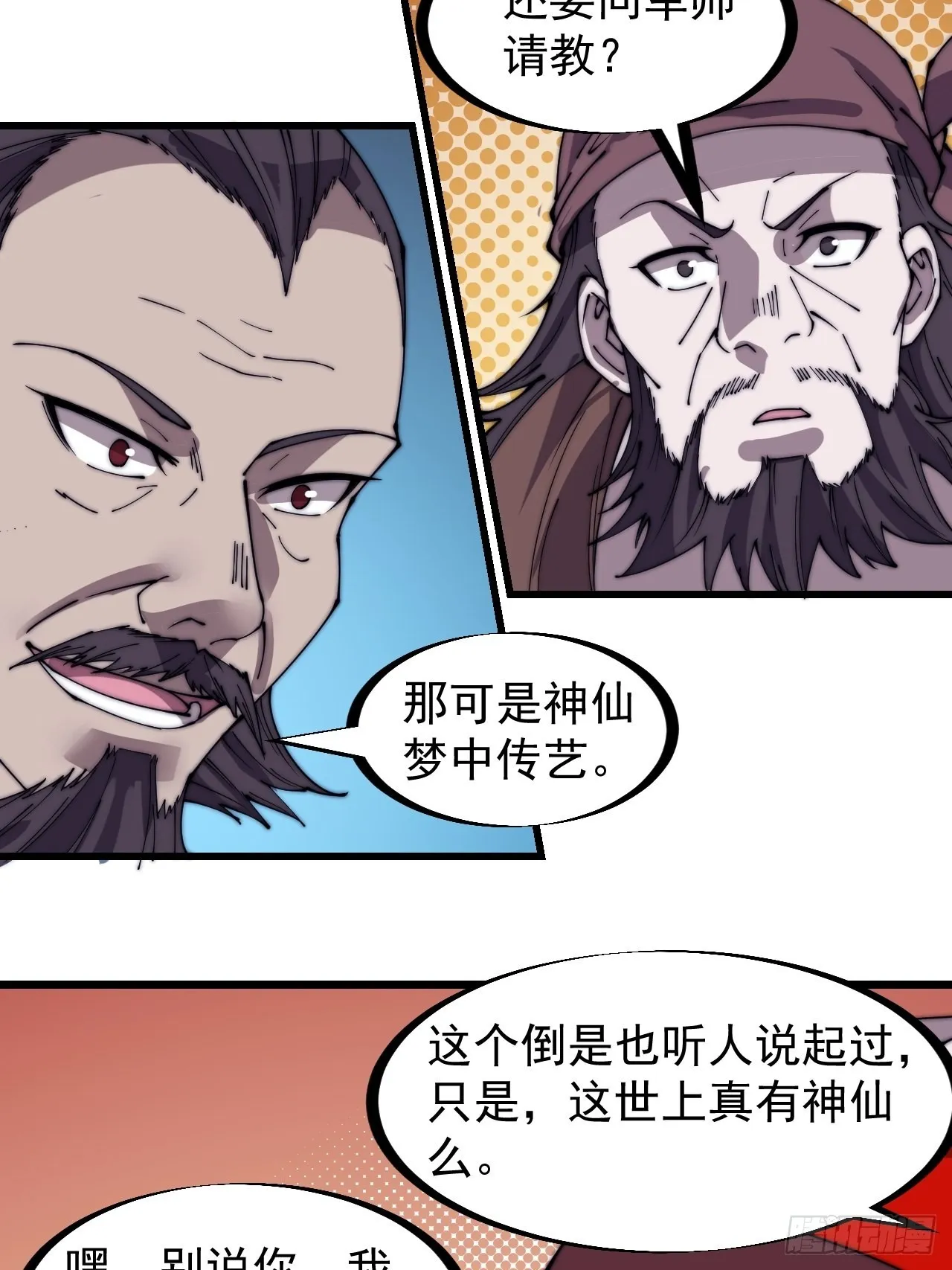 第三百二十二话：蛤蟆寨的弱点 第13页