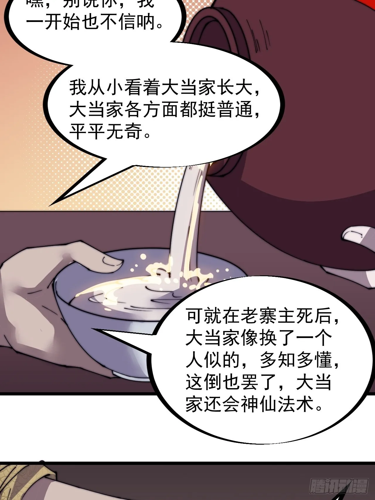 第三百二十二话：蛤蟆寨的弱点 第14页