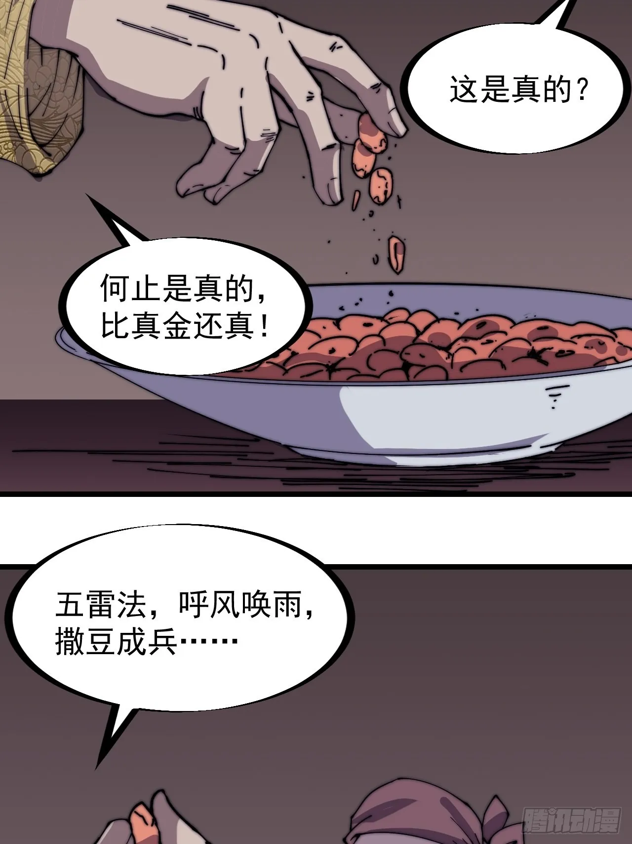 第三百二十二话：蛤蟆寨的弱点 第15页