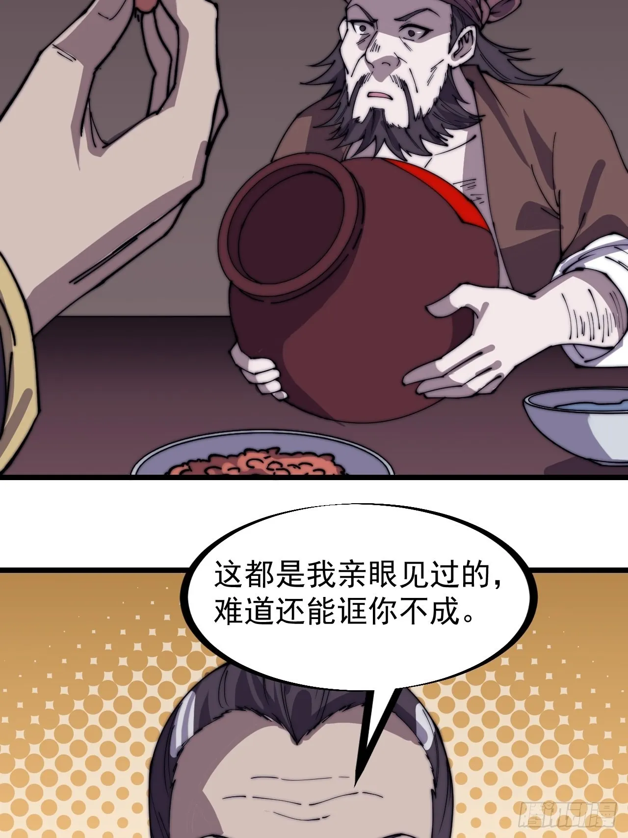 第三百二十二话：蛤蟆寨的弱点 第16页