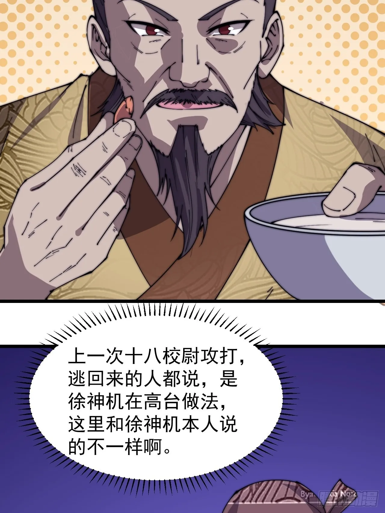 第三百二十二话：蛤蟆寨的弱点 第17页