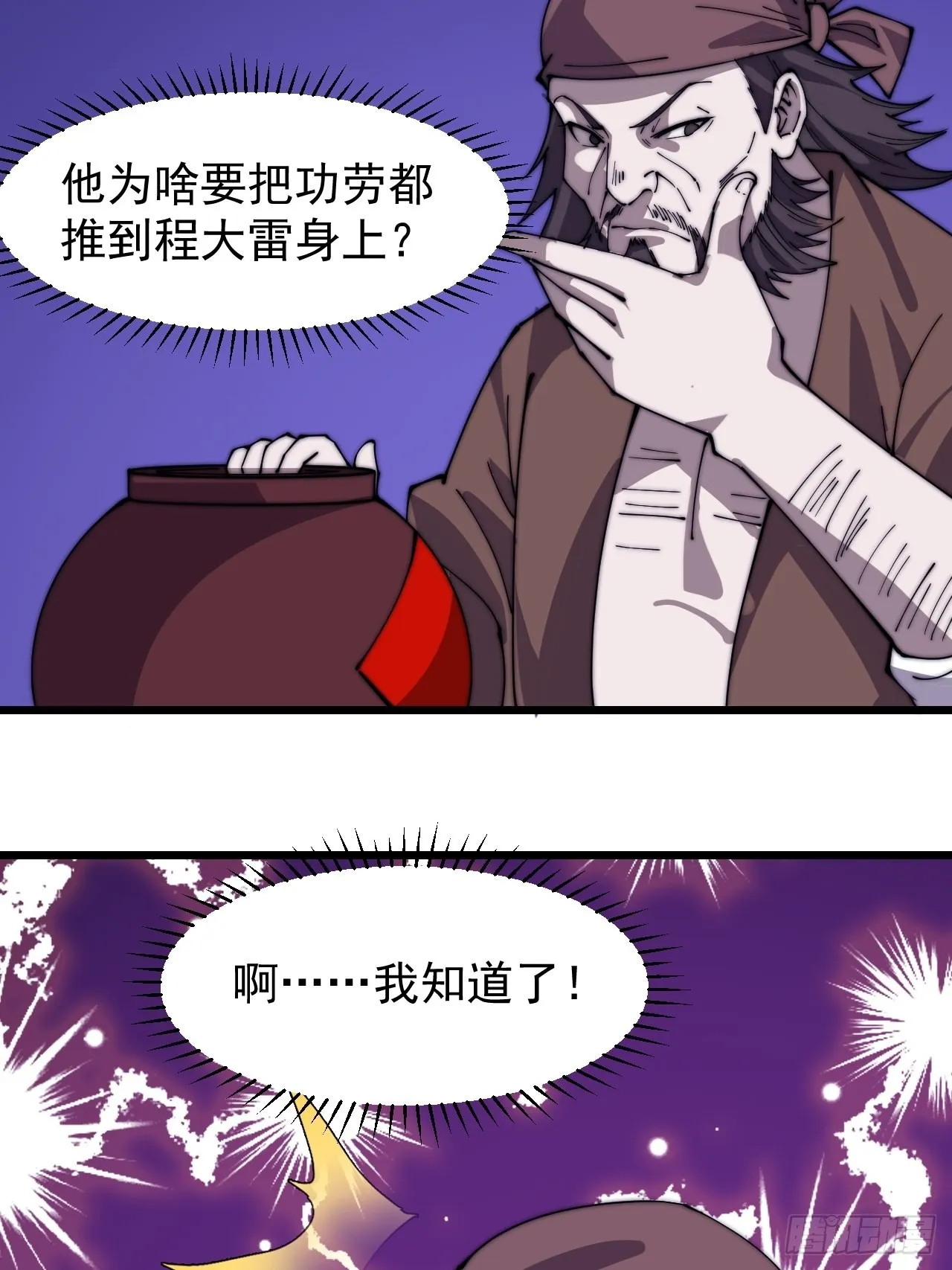第三百二十二话：蛤蟆寨的弱点 第18页