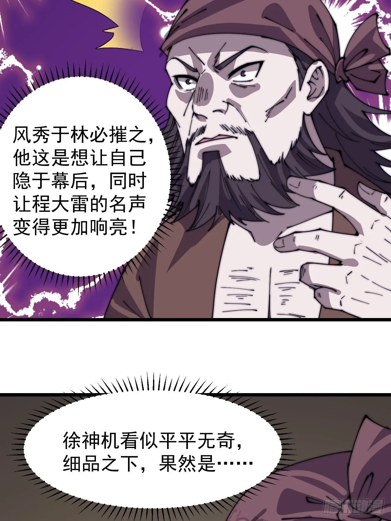 第三百二十二话：蛤蟆寨的弱点 第19页