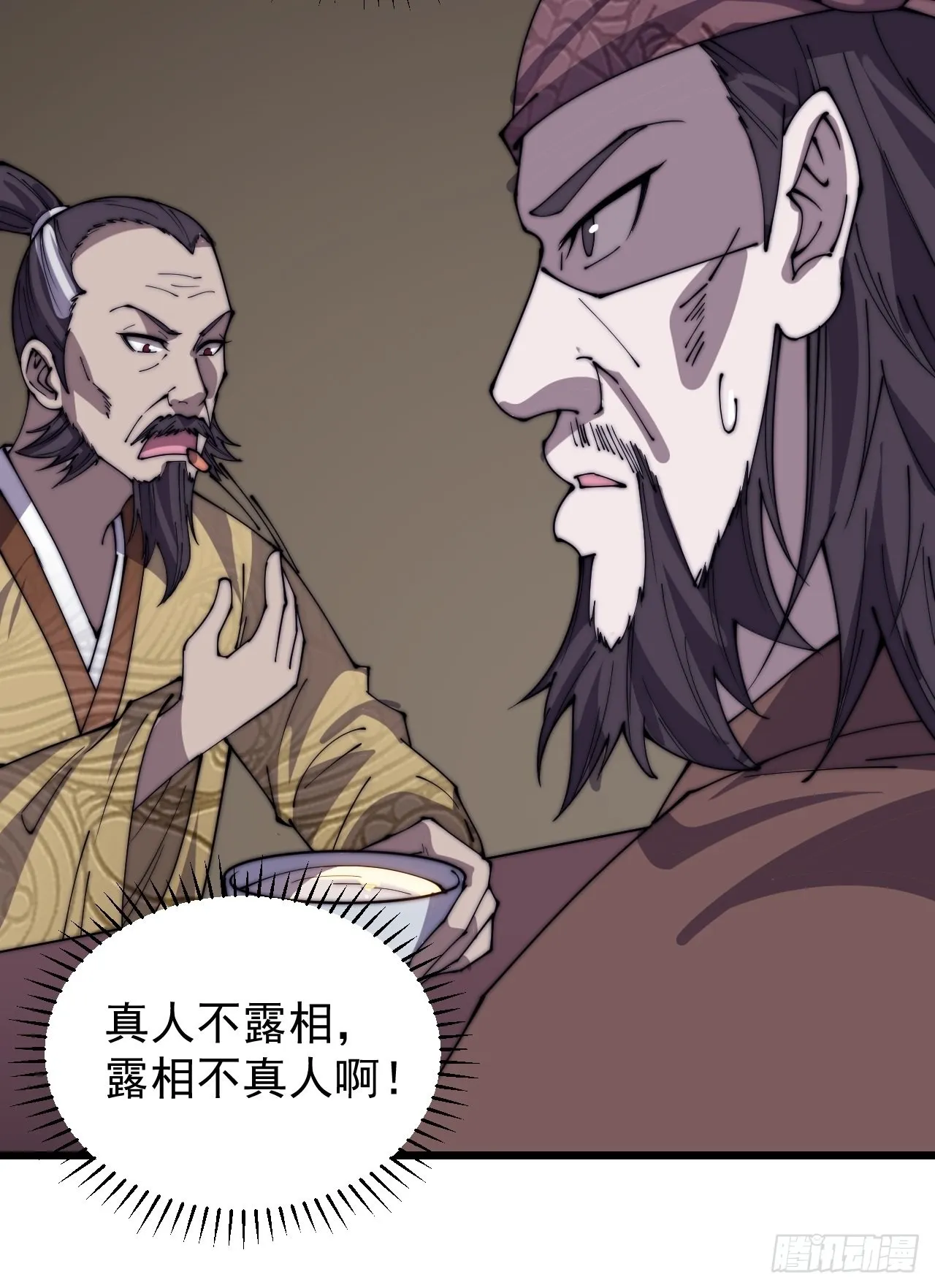 第三百二十二话：蛤蟆寨的弱点 第20页