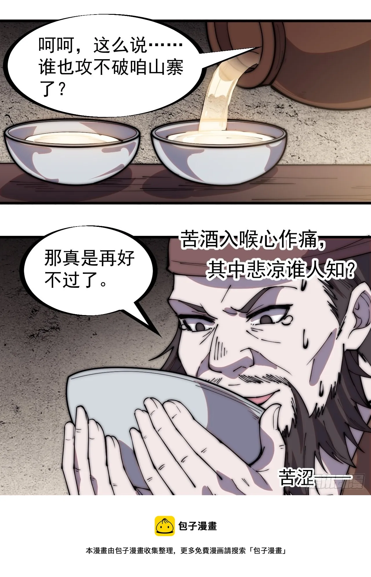 第三百二十二话：蛤蟆寨的弱点 第21页