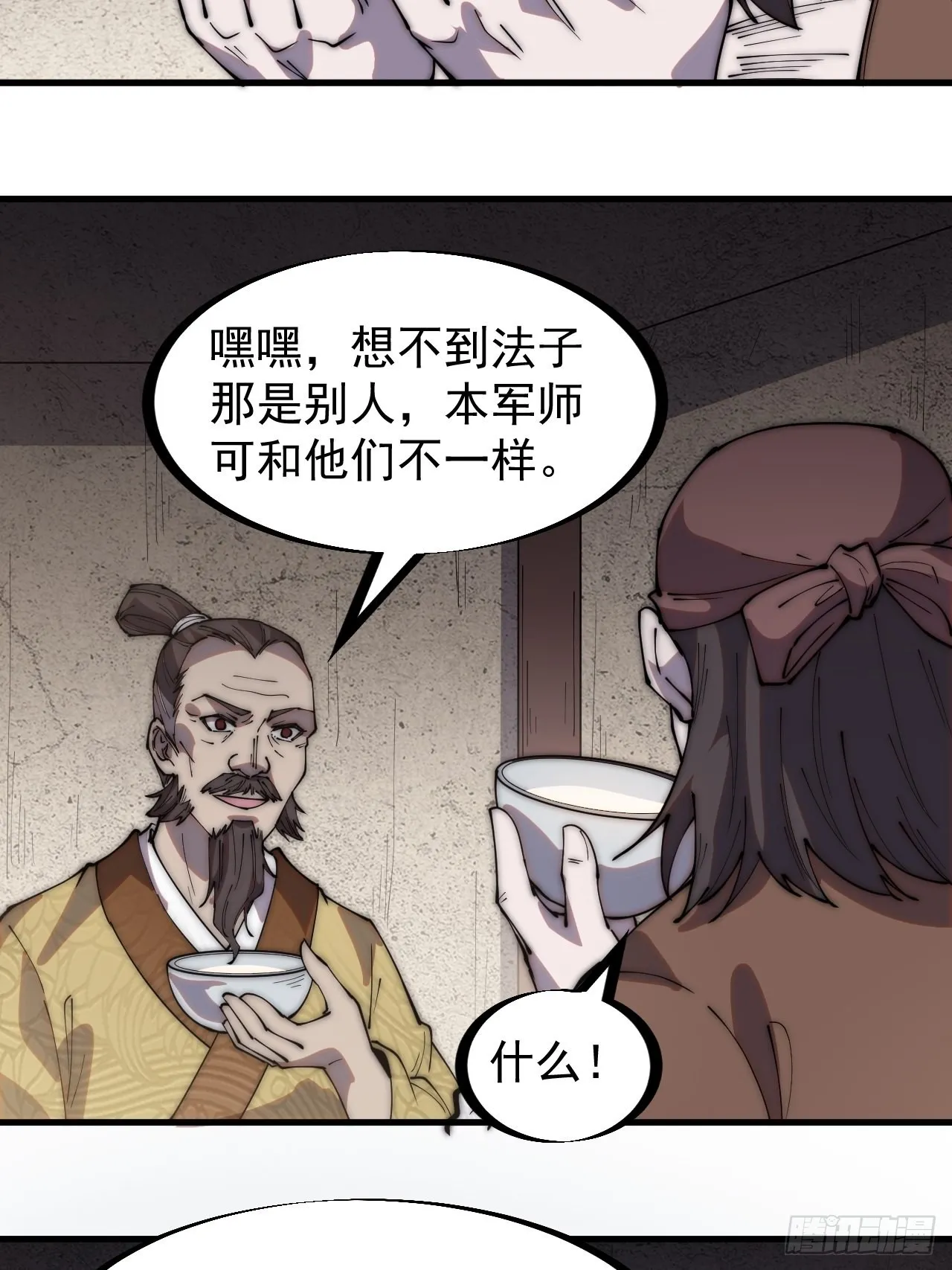 第三百二十二话：蛤蟆寨的弱点 第22页