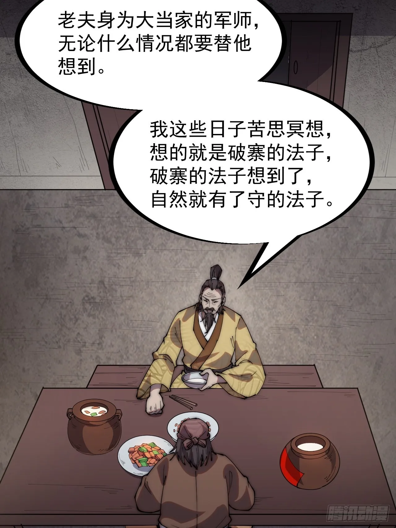 第三百二十二话：蛤蟆寨的弱点 第23页