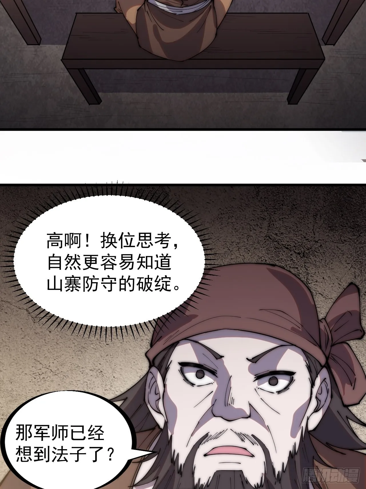 第三百二十二话：蛤蟆寨的弱点 第24页
