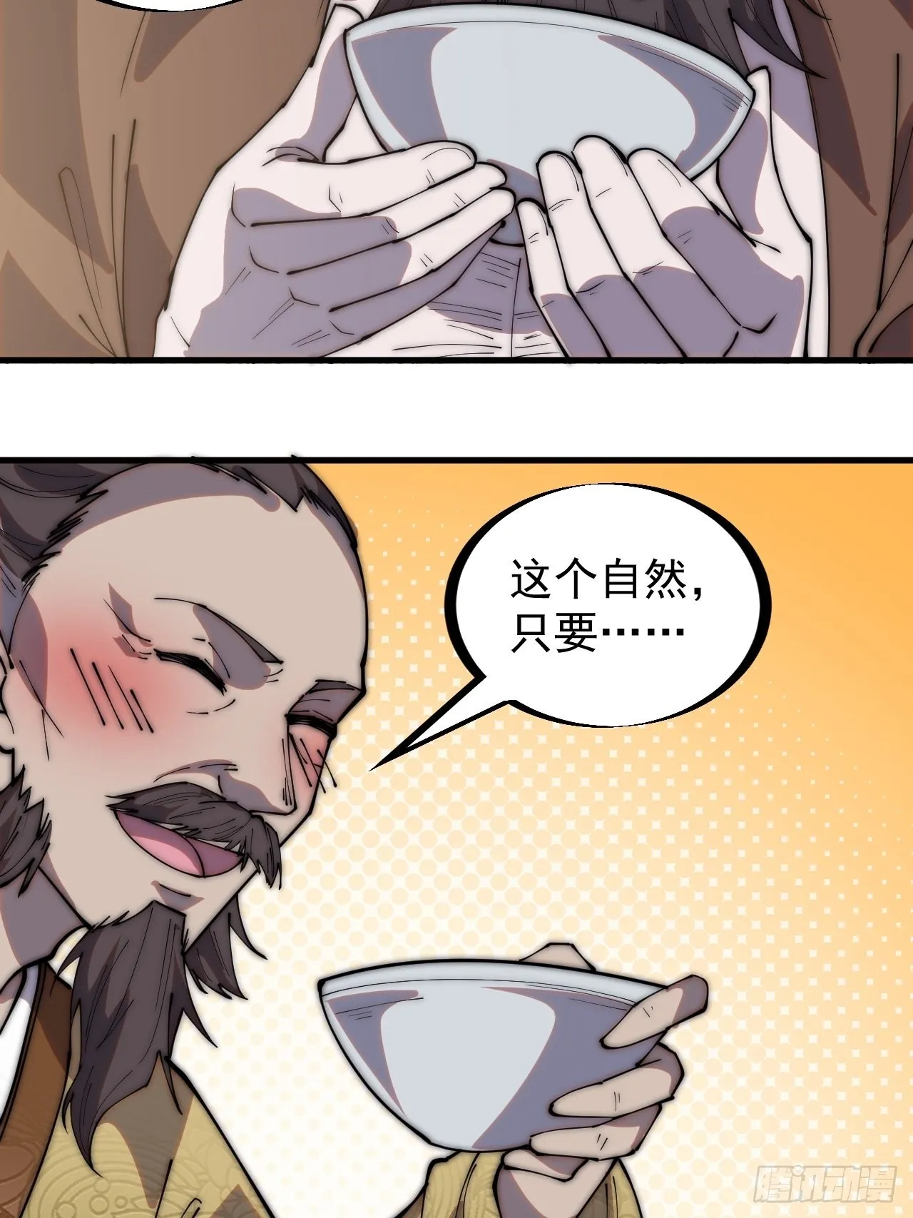 第三百二十二话：蛤蟆寨的弱点 第25页