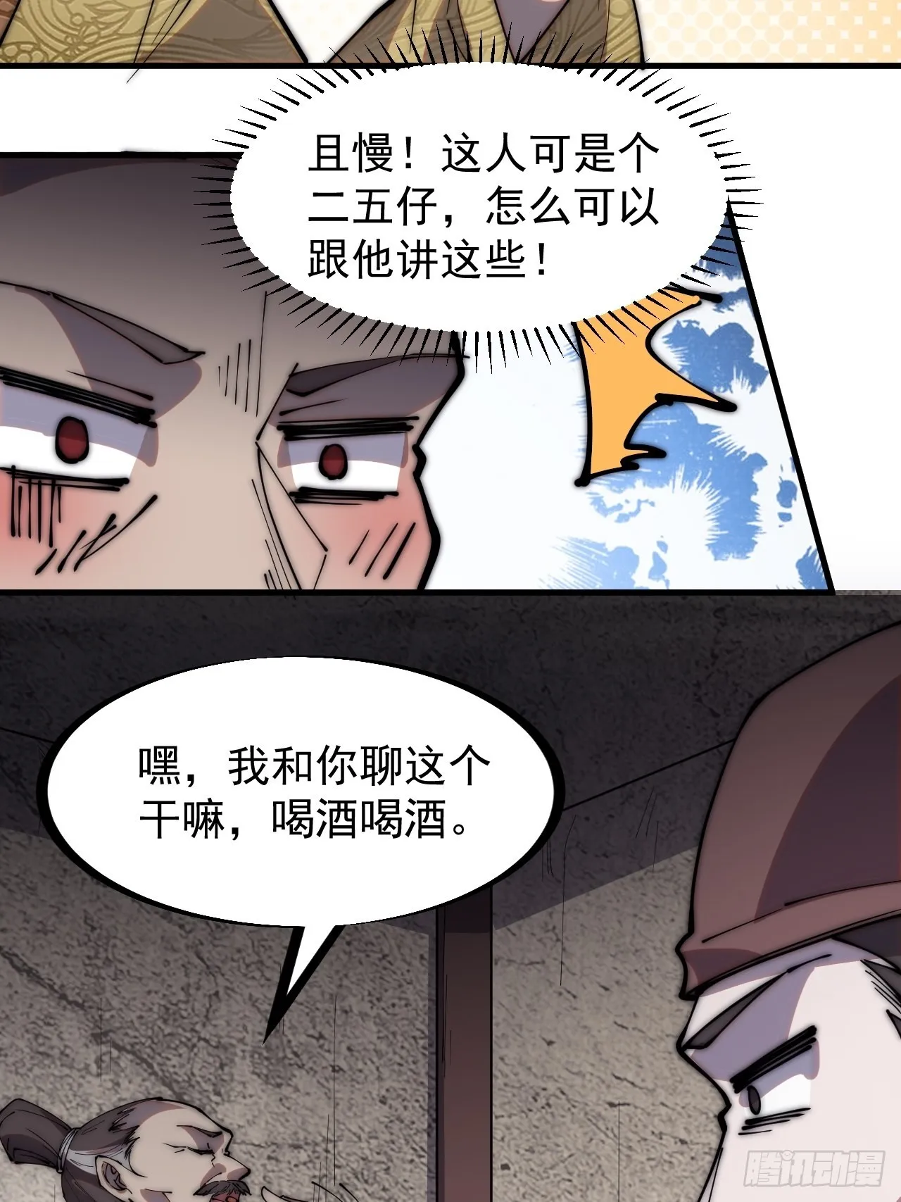 第三百二十二话：蛤蟆寨的弱点 第26页