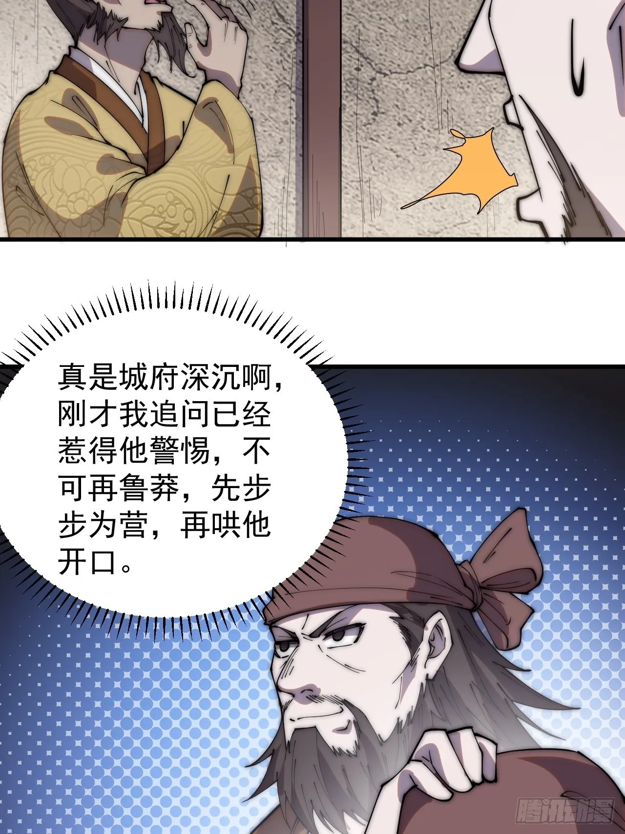 第三百二十二话：蛤蟆寨的弱点 第27页