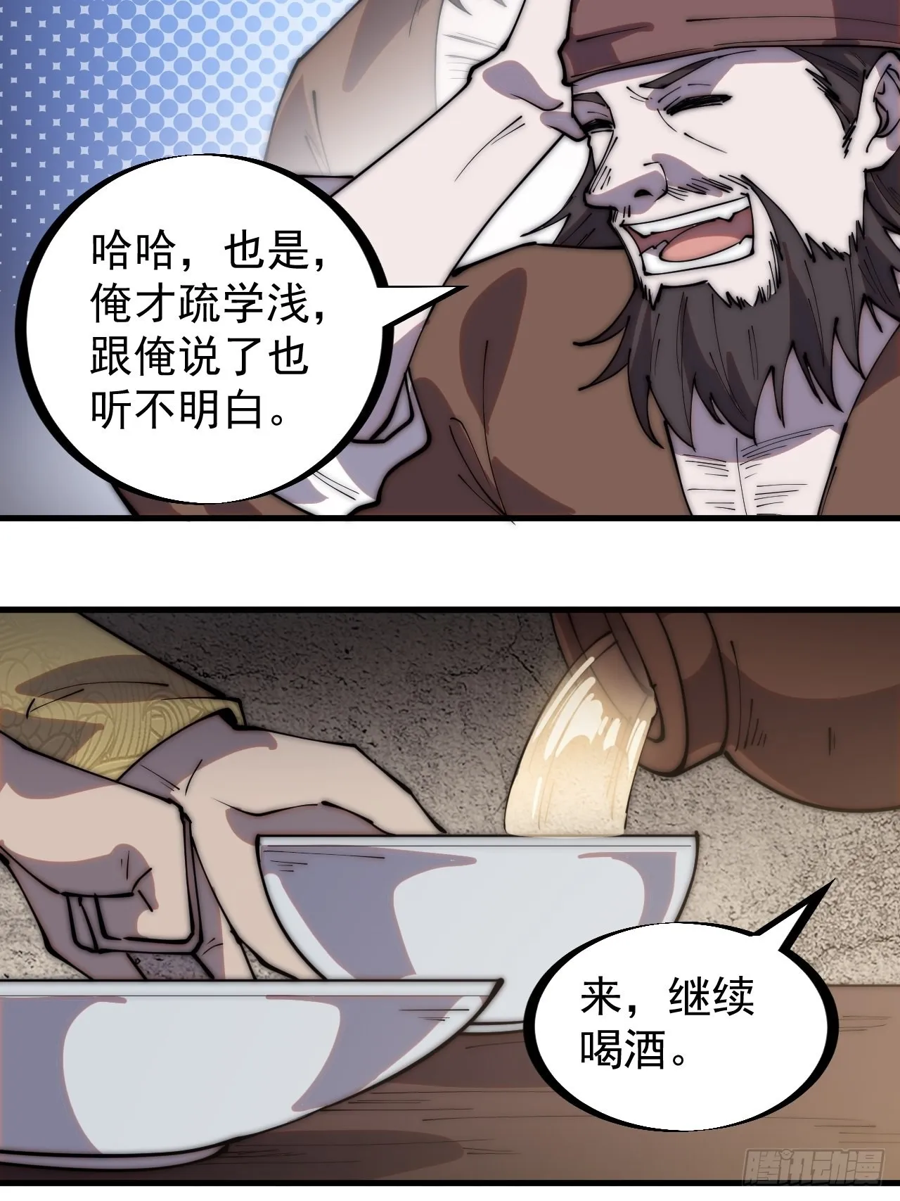 第三百二十二话：蛤蟆寨的弱点 第28页