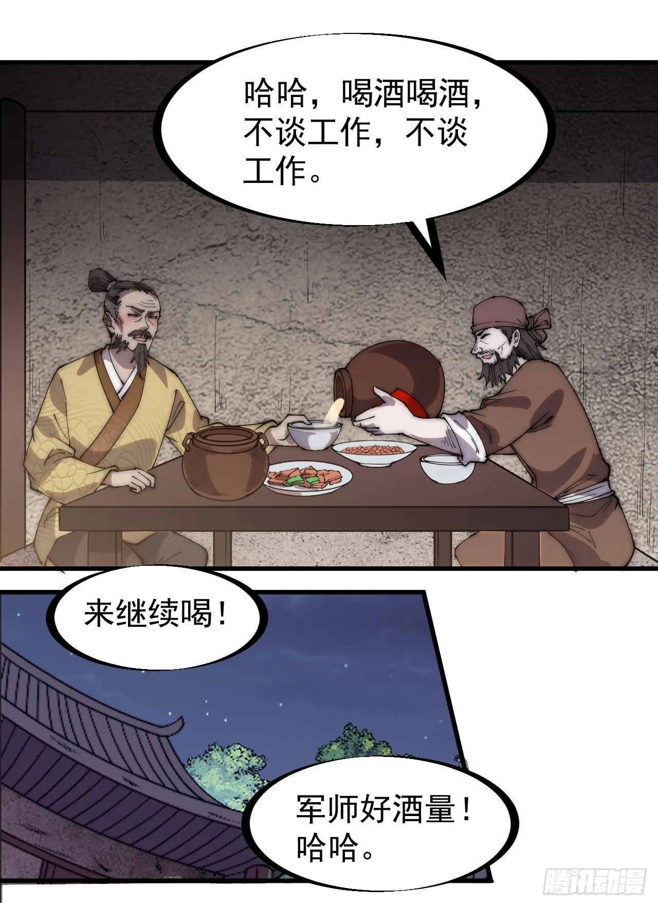 第三百二十二话：蛤蟆寨的弱点 第29页