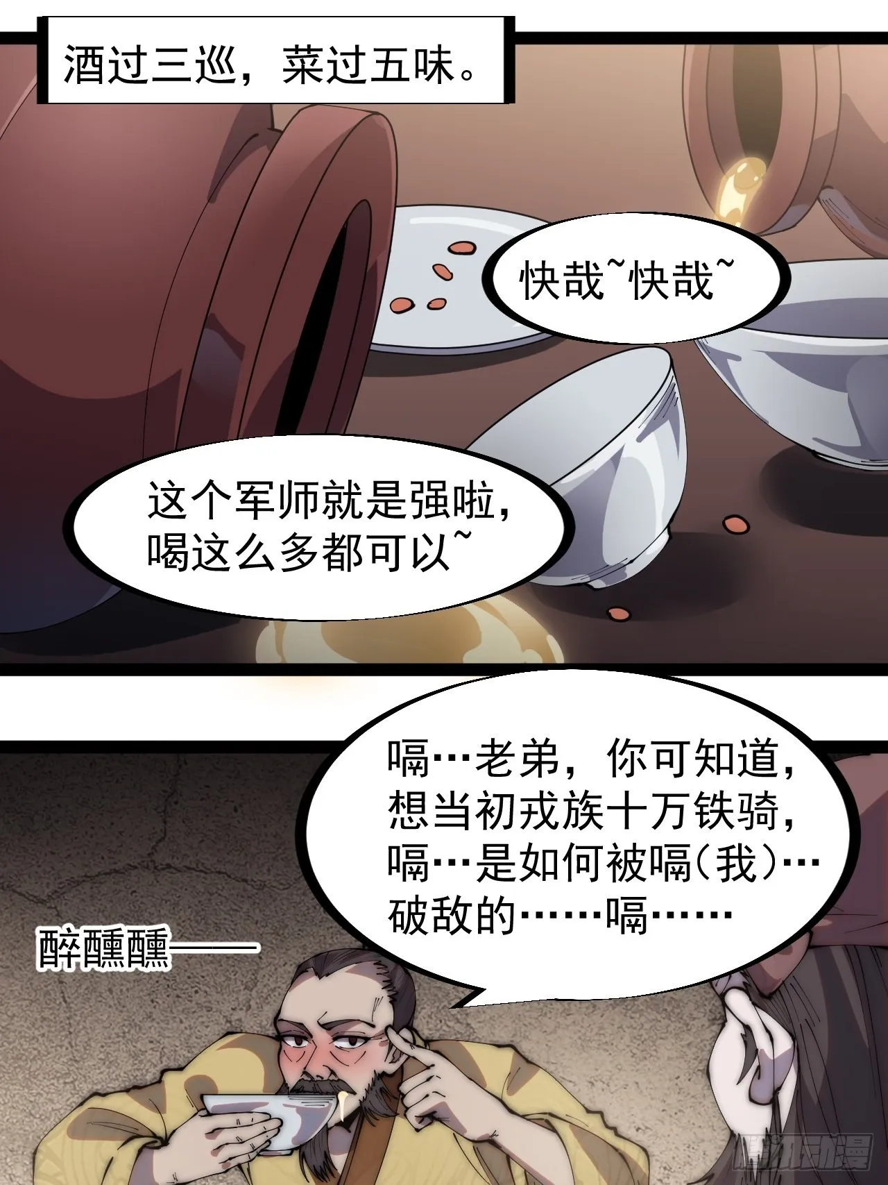 第三百二十二话：蛤蟆寨的弱点 第30页