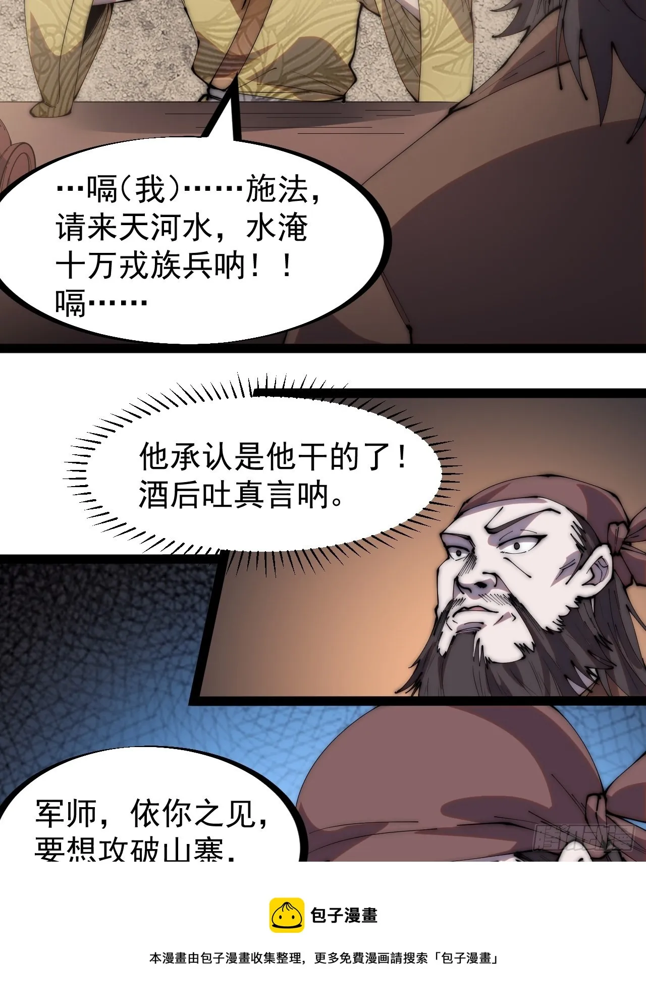 第三百二十二话：蛤蟆寨的弱点 第31页
