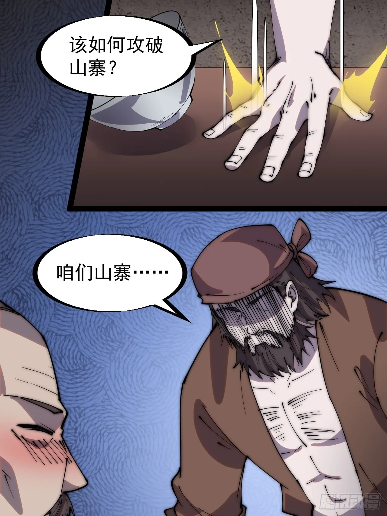 第三百二十二话：蛤蟆寨的弱点 第33页