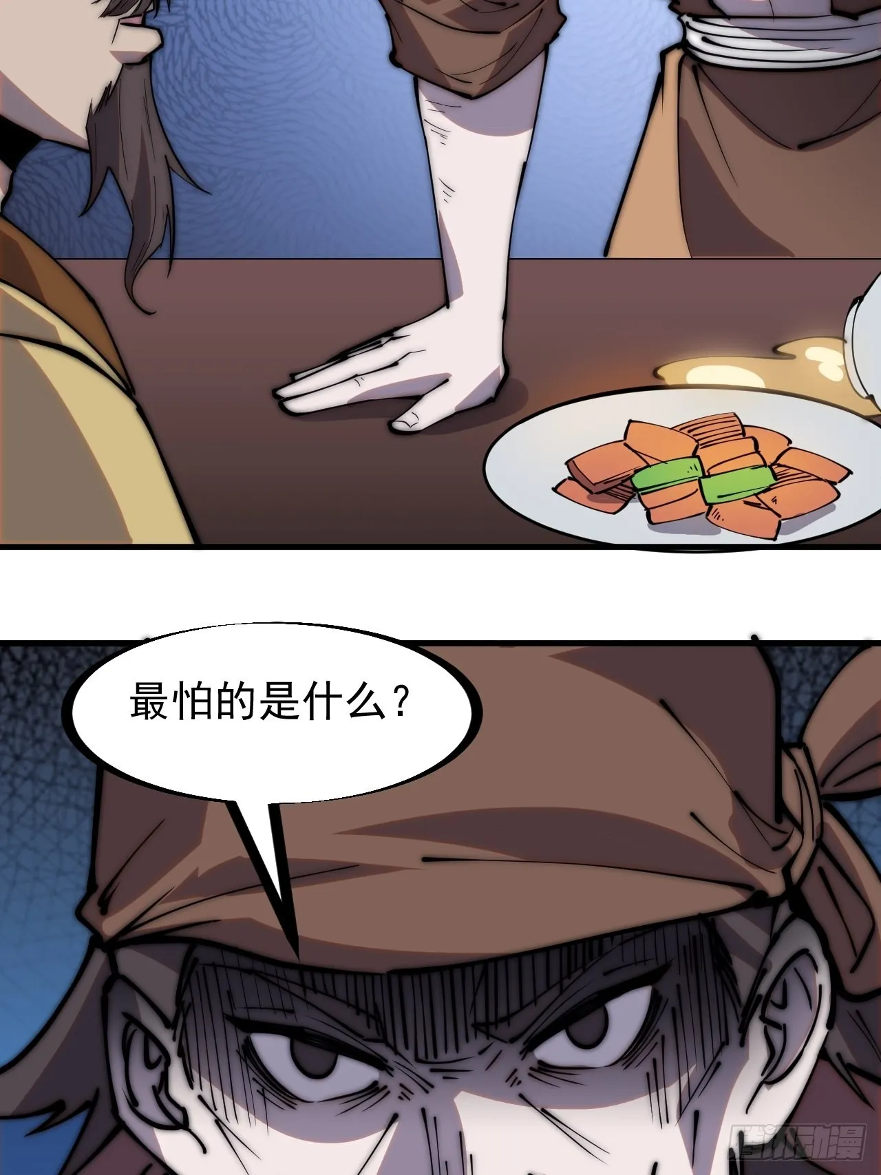 第三百二十二话：蛤蟆寨的弱点 第34页