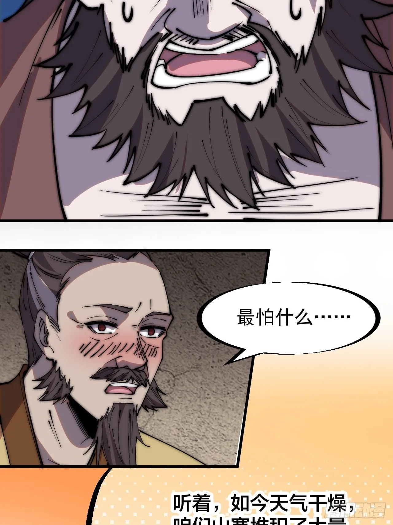 第三百二十二话：蛤蟆寨的弱点 第35页