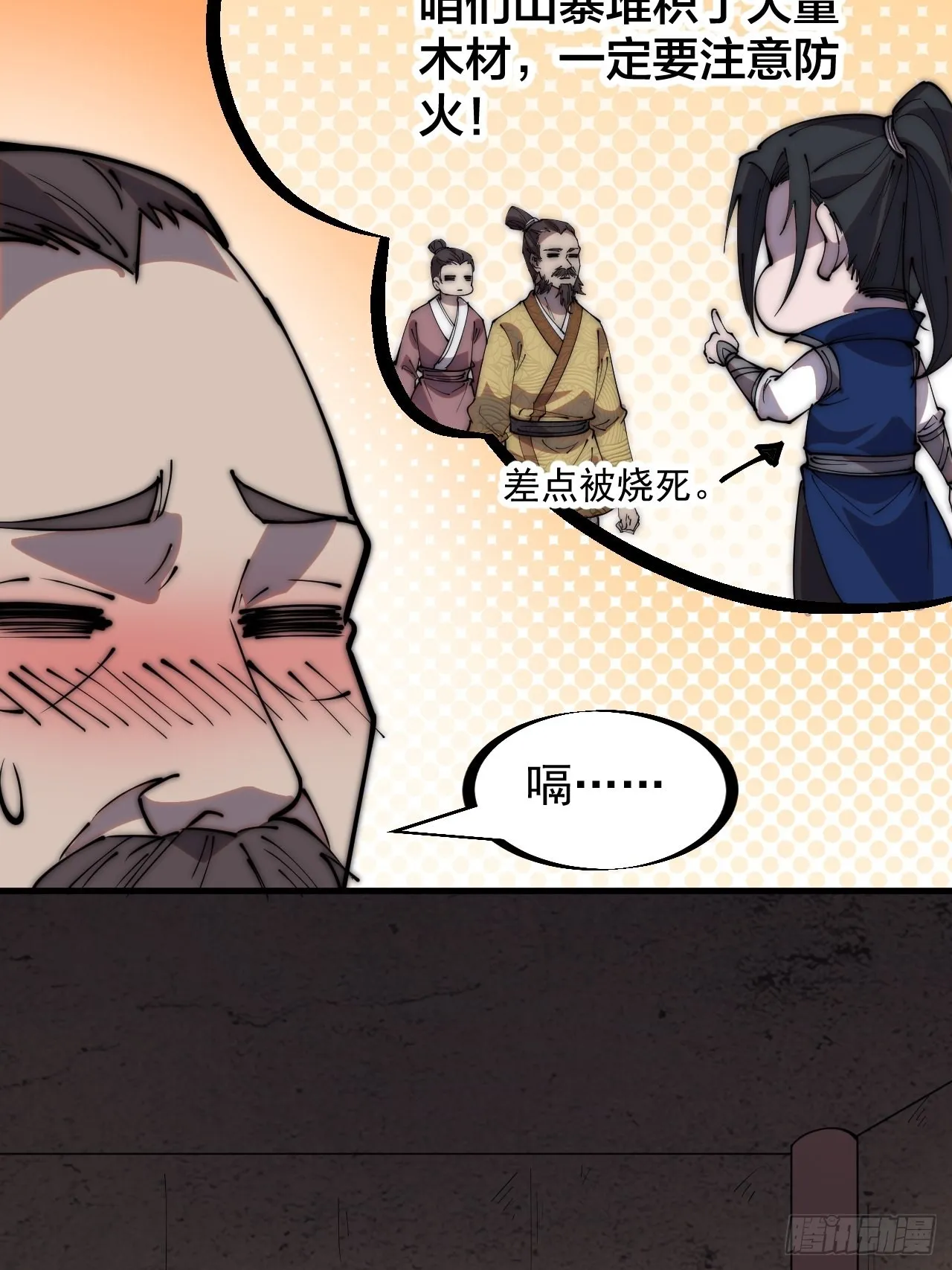 第三百二十二话：蛤蟆寨的弱点 第36页