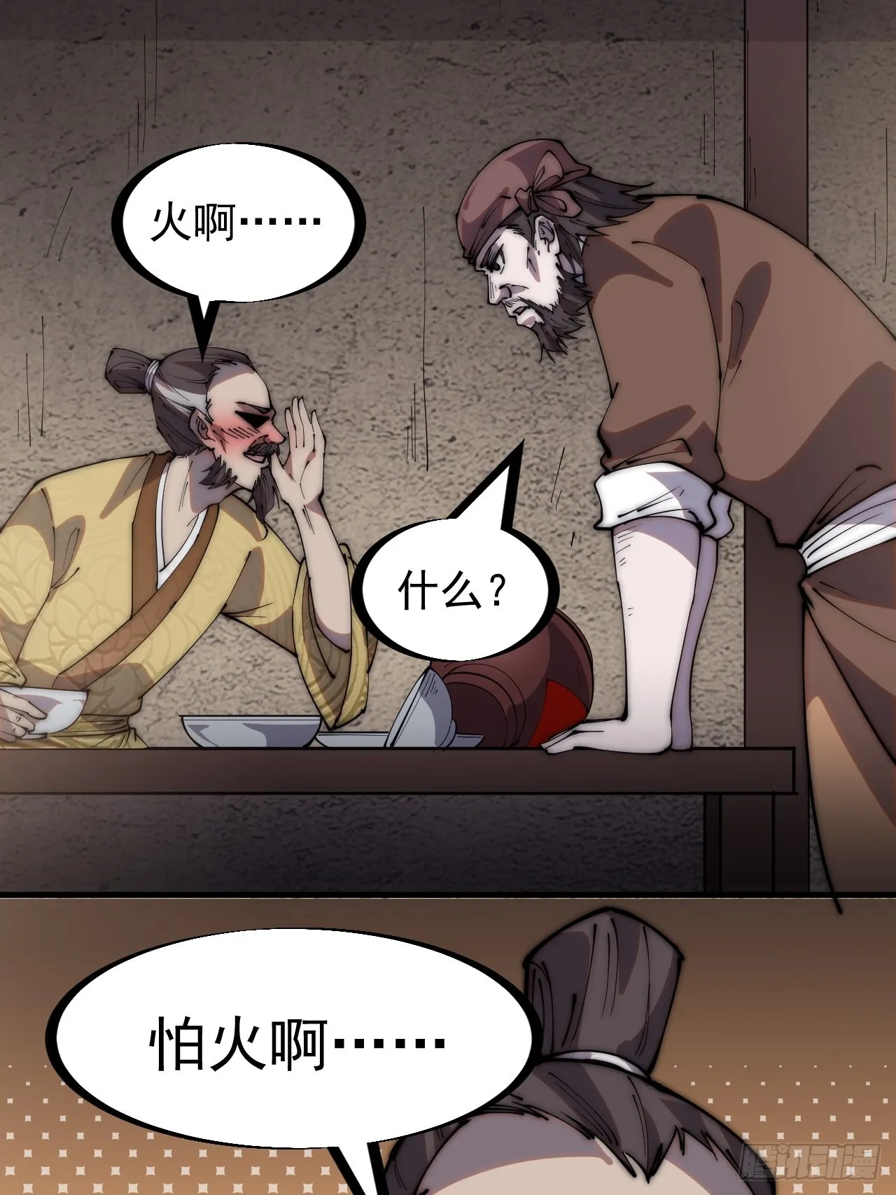 第三百二十二话：蛤蟆寨的弱点 第37页