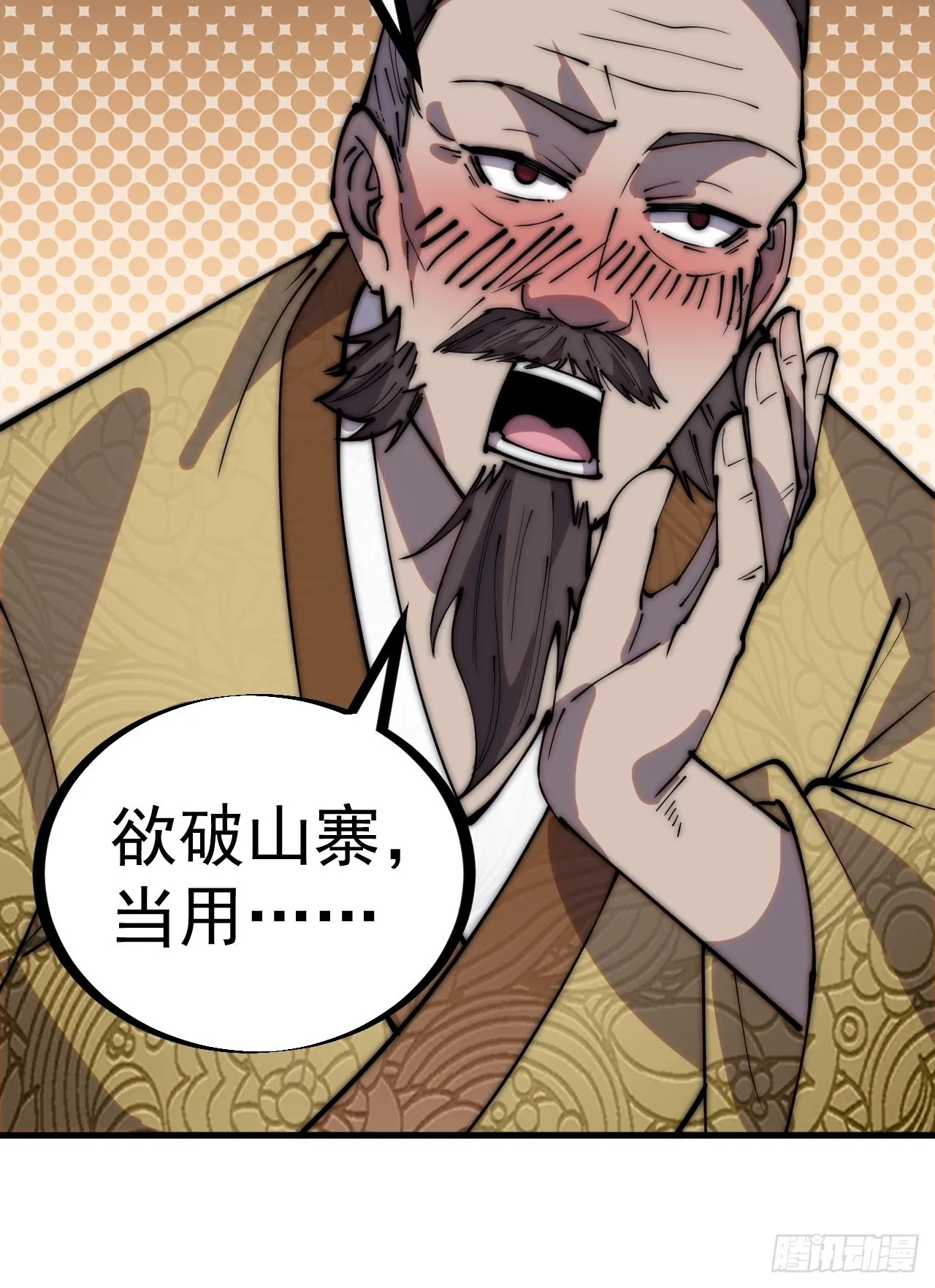第三百二十二话：蛤蟆寨的弱点 第38页