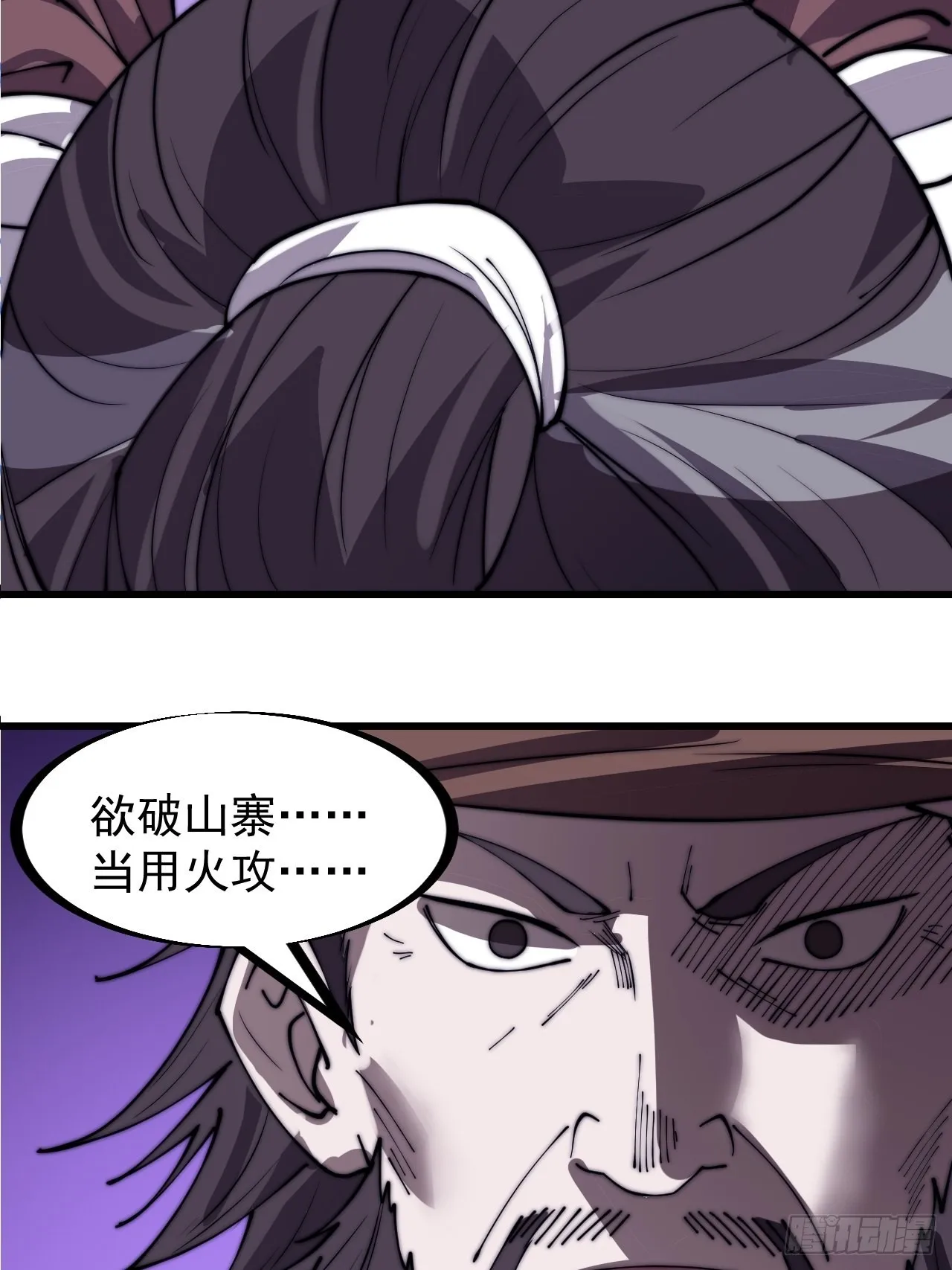 第三百二十二话：蛤蟆寨的弱点 第40页