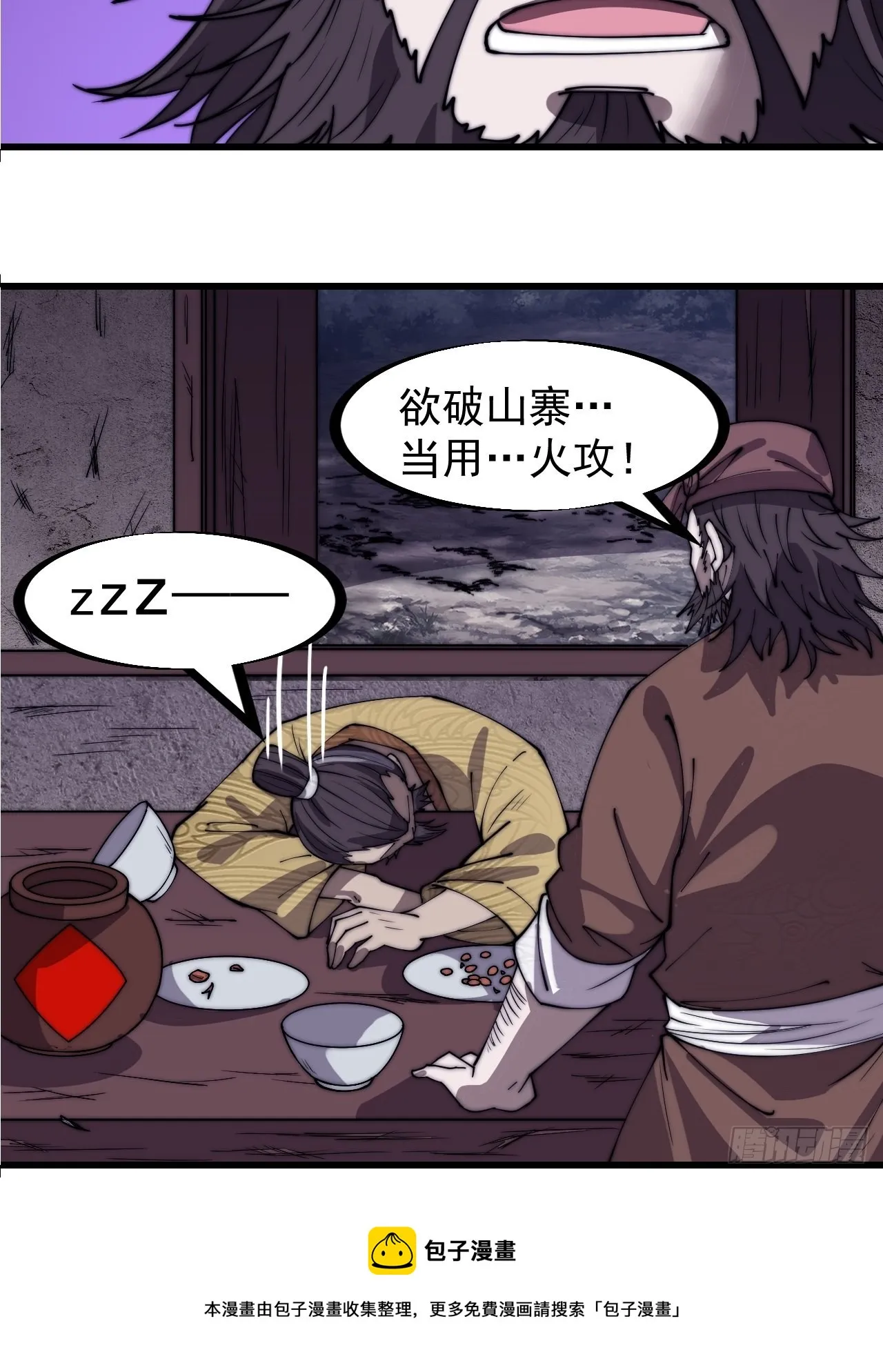 第三百二十二话：蛤蟆寨的弱点 第41页