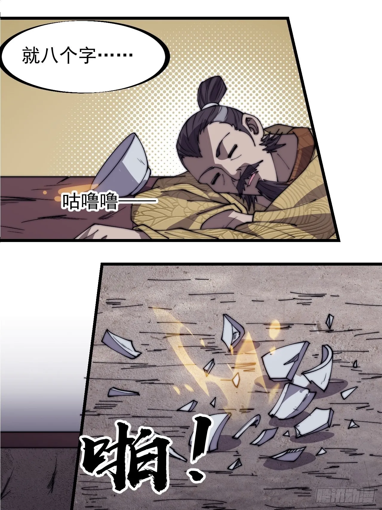 第三百二十二话：蛤蟆寨的弱点 第42页