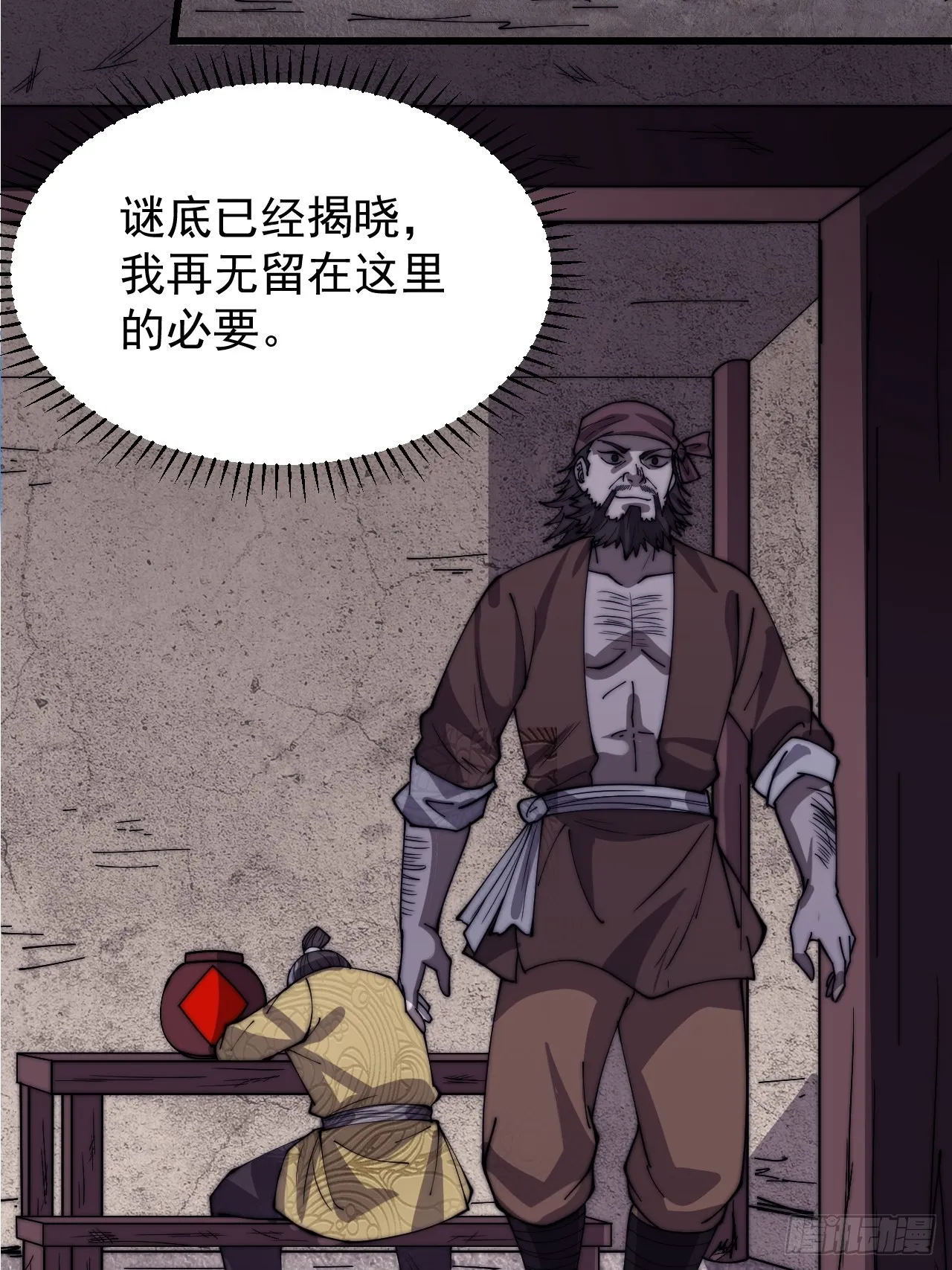 第三百二十二话：蛤蟆寨的弱点 第43页