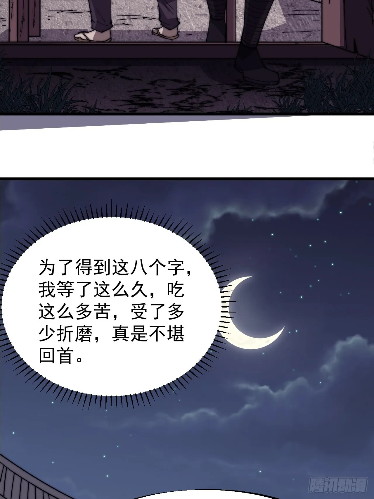 第三百二十二话：蛤蟆寨的弱点 第44页