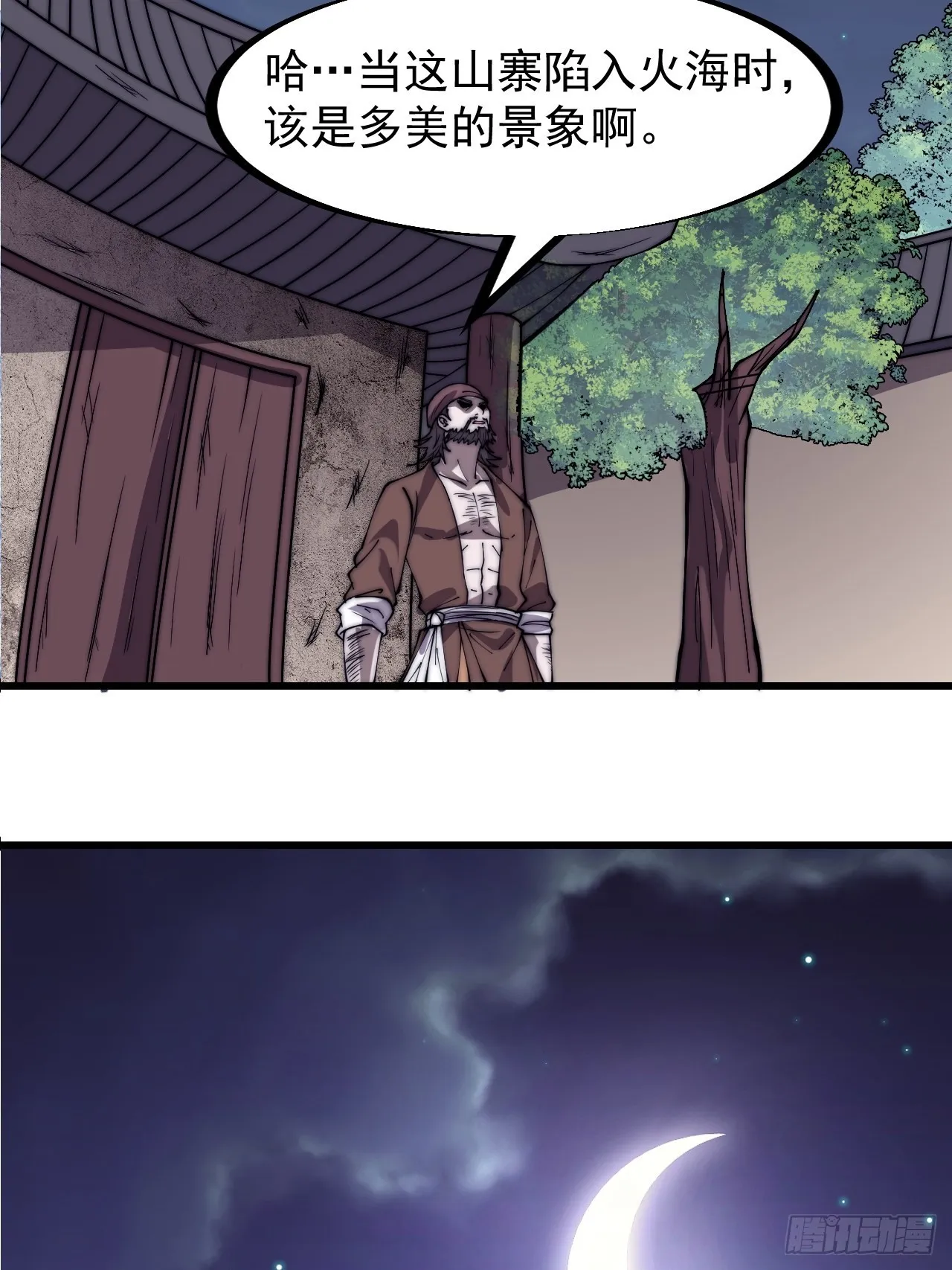 第三百二十二话：蛤蟆寨的弱点 第45页