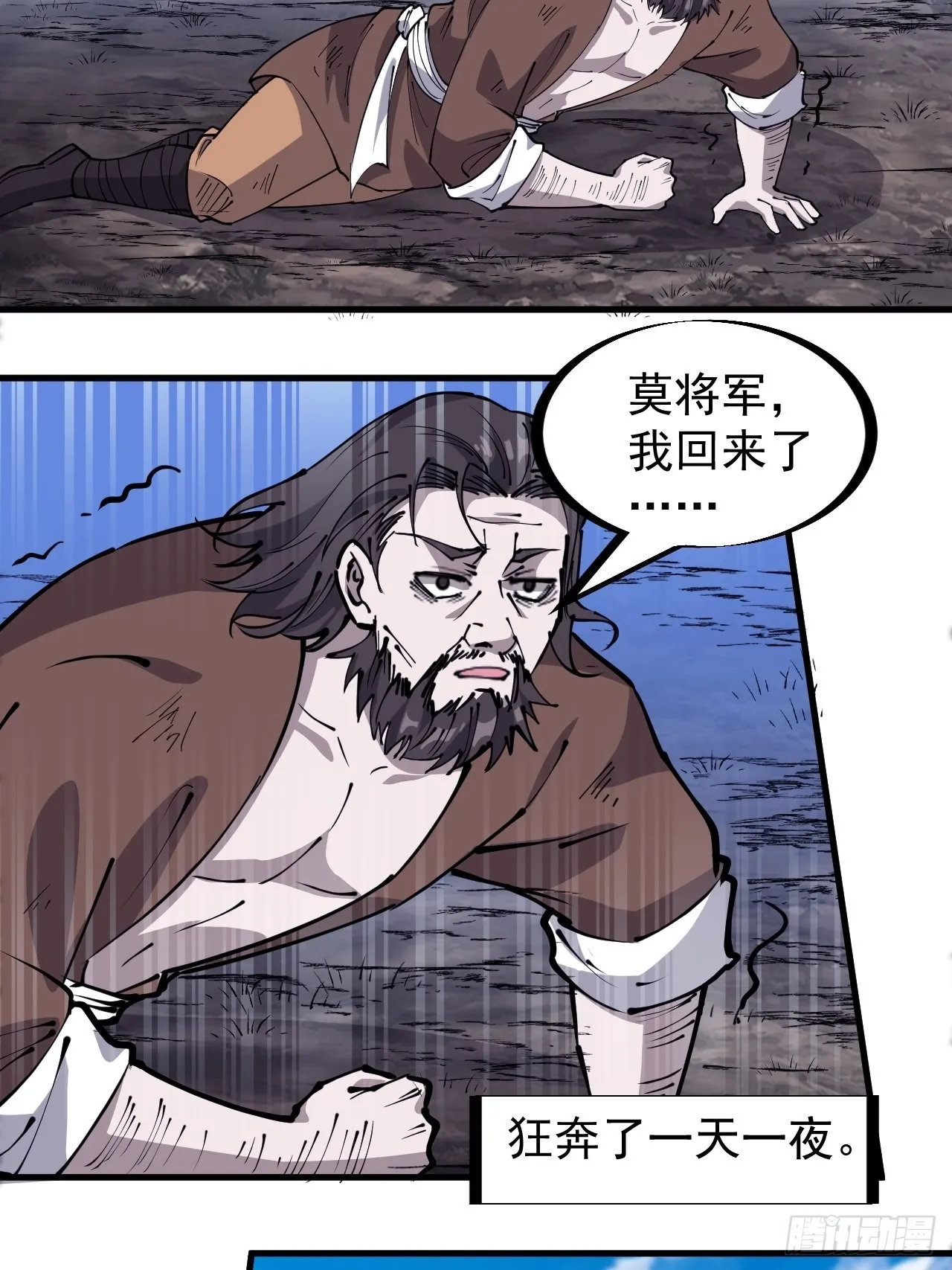 第三百二十三话：汇报！ 第7页