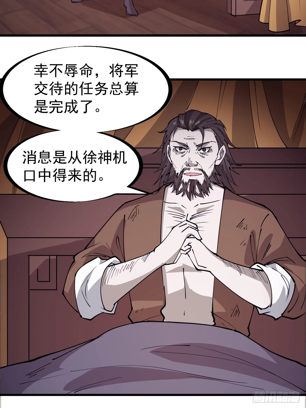 第三百二十三话：汇报！ 第10页