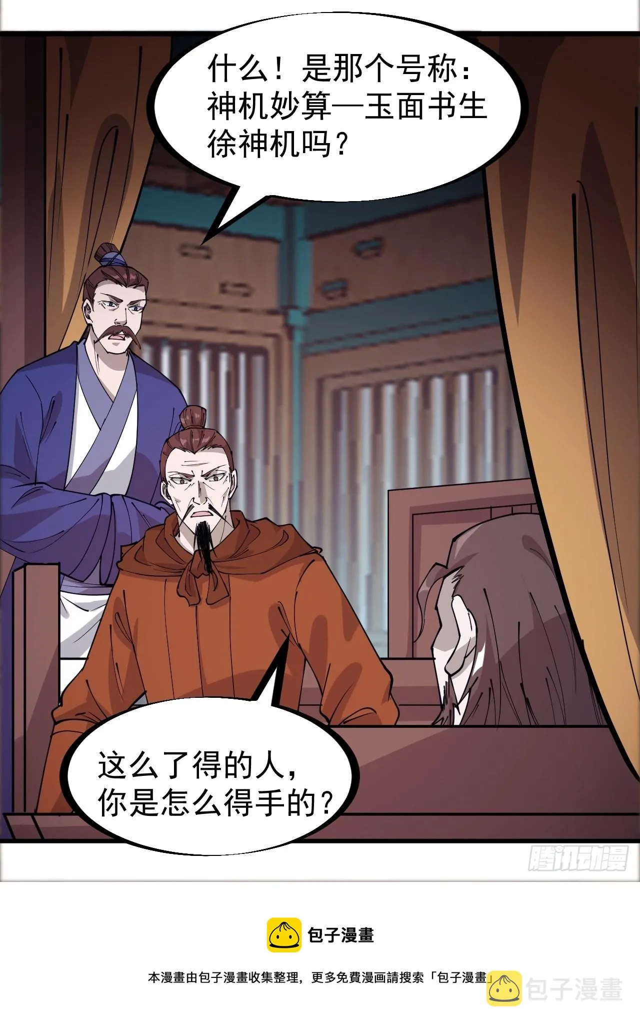第三百二十三话：汇报！ 第11页