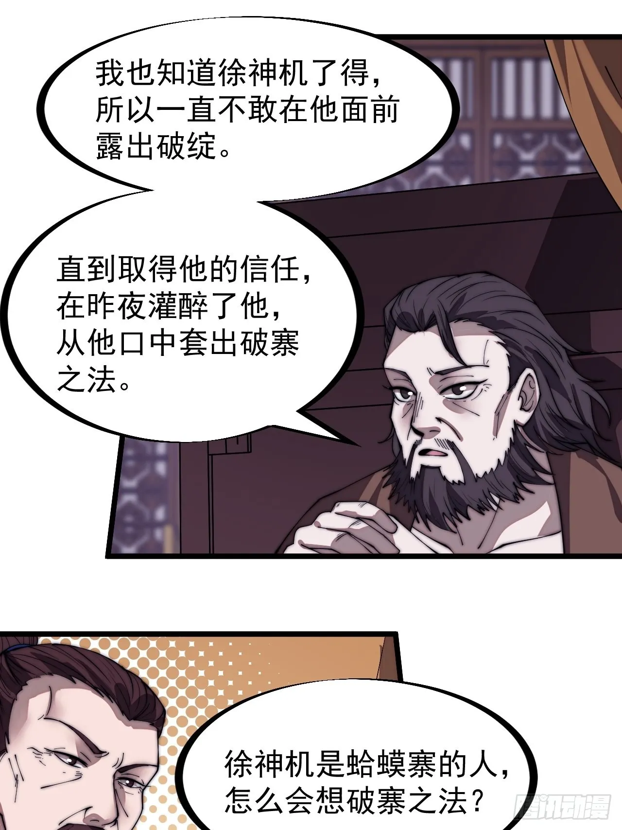 第三百二十三话：汇报！ 第12页
