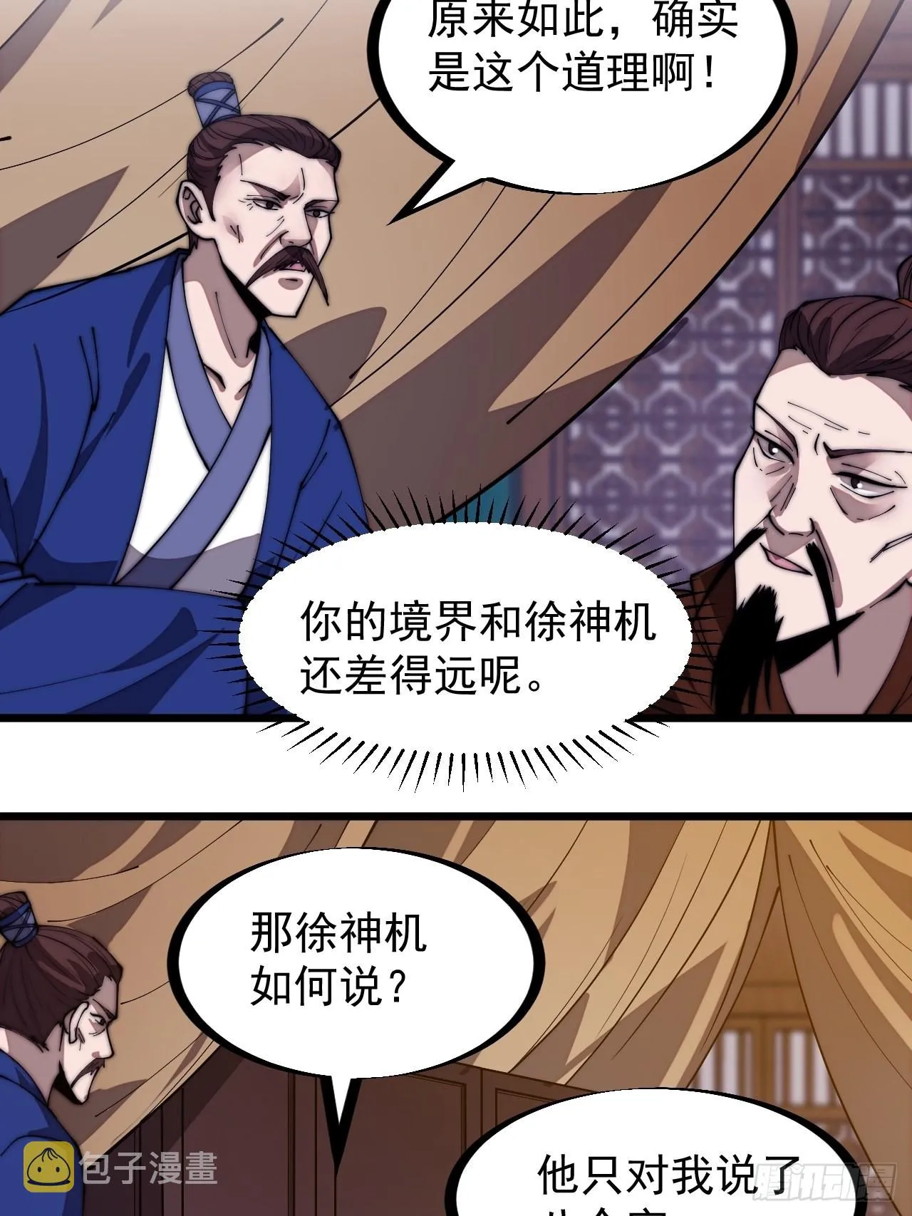 第三百二十三话：汇报！ 第14页