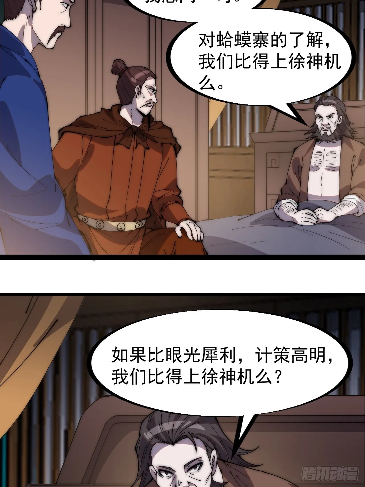第三百二十三话：汇报！ 第25页