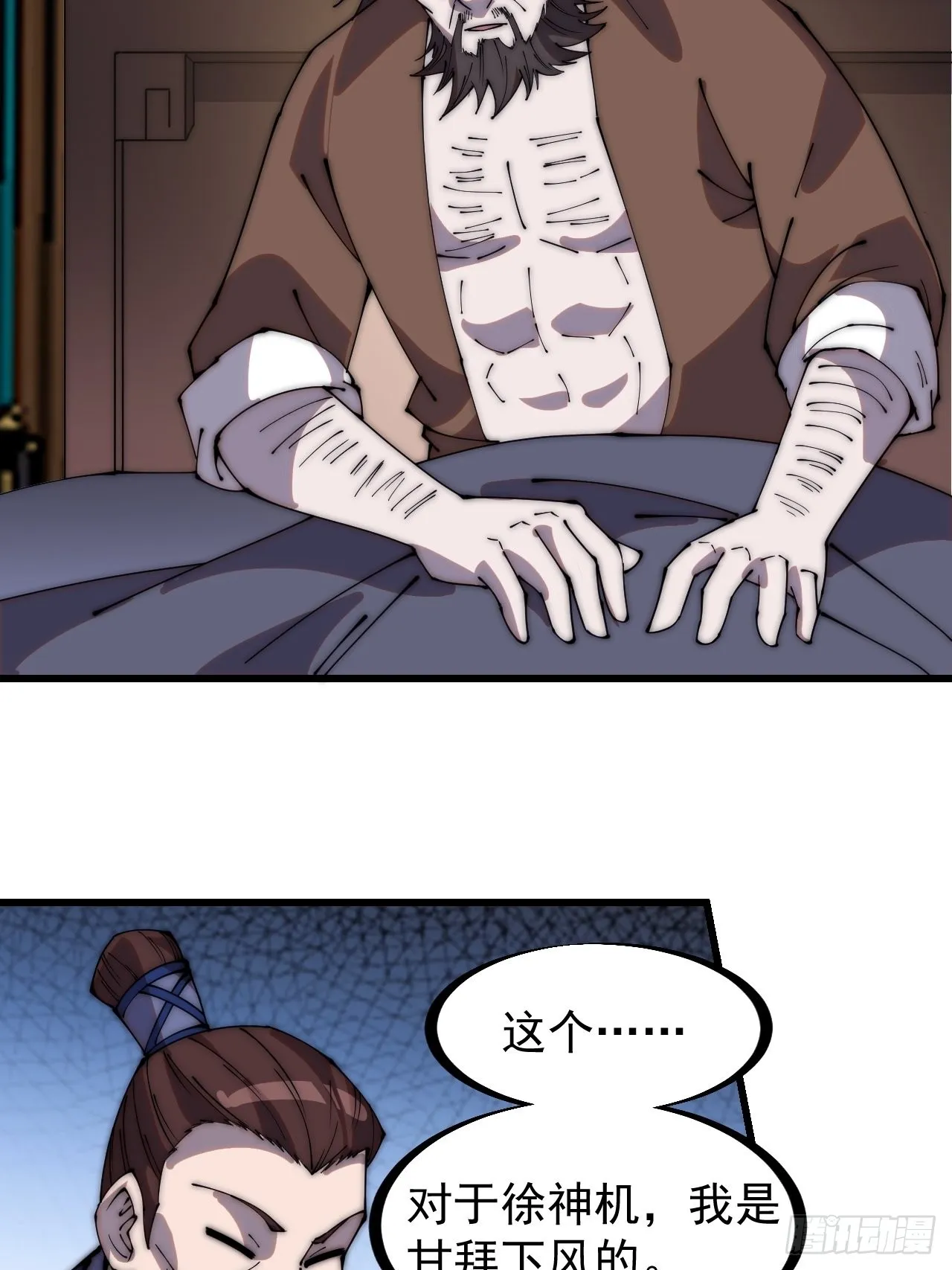 第三百二十三话：汇报！ 第26页