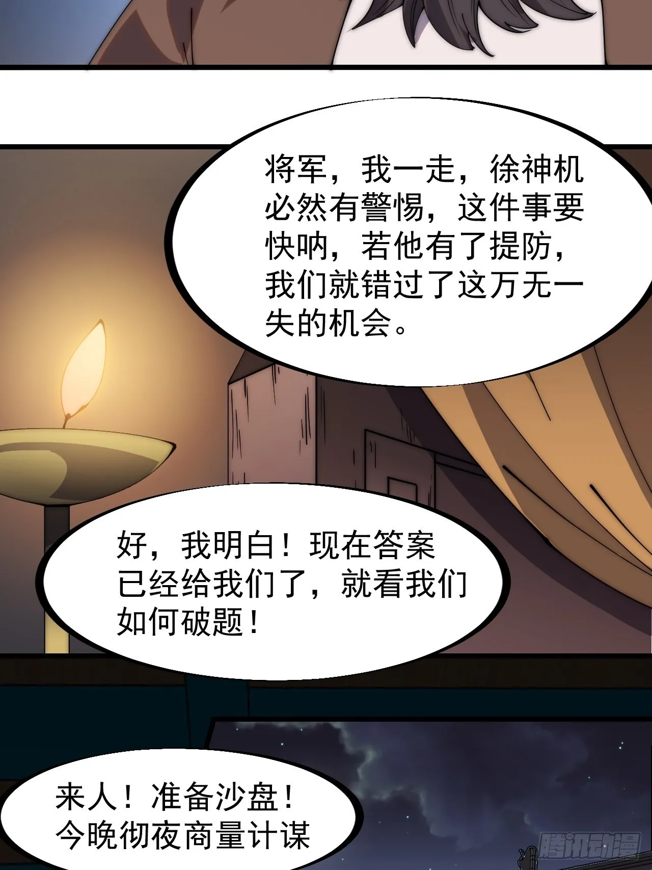 第三百二十三话：汇报！ 第28页