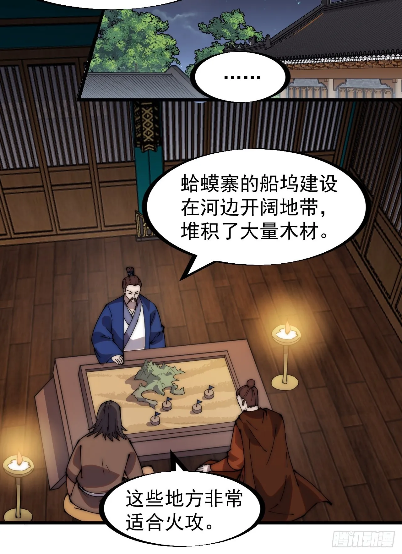 第三百二十三话：汇报！ 第29页