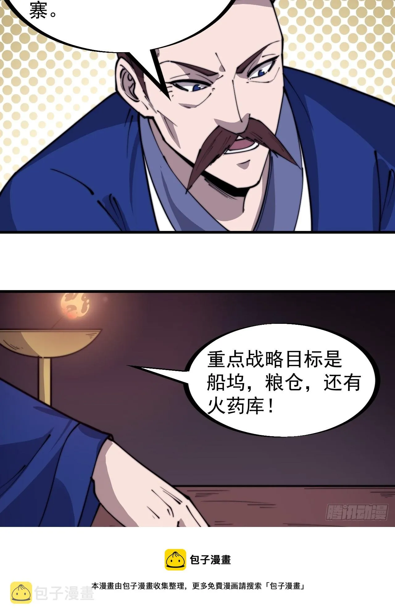 第三百二十三话：汇报！ 第31页