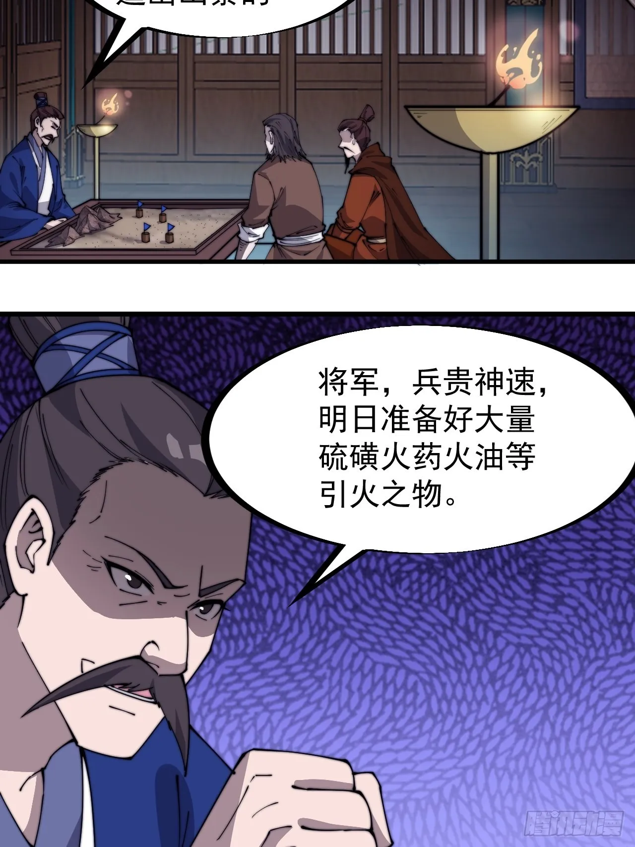第三百二十三话：汇报！ 第34页