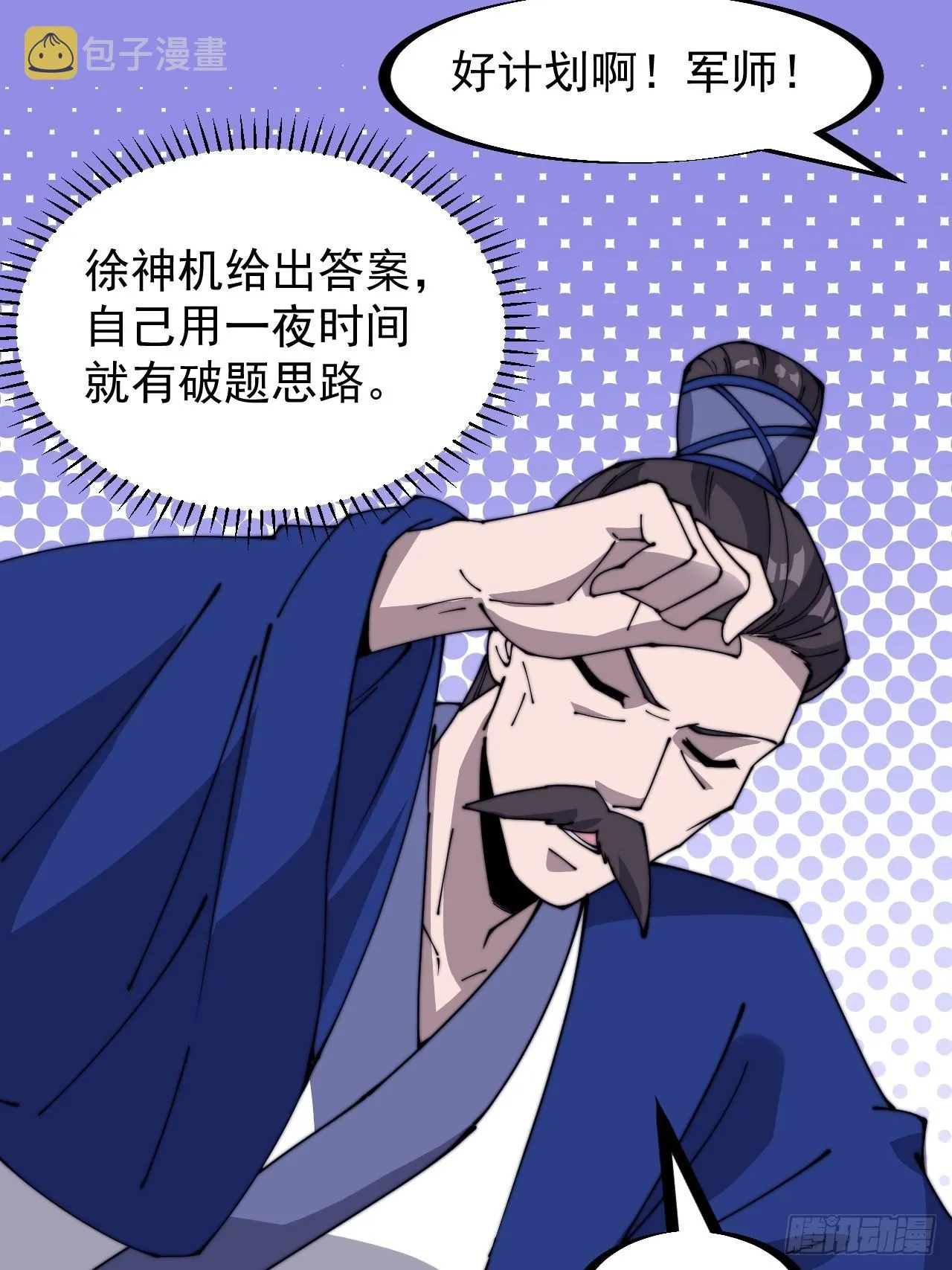 第三百二十三话：汇报！ 第36页
