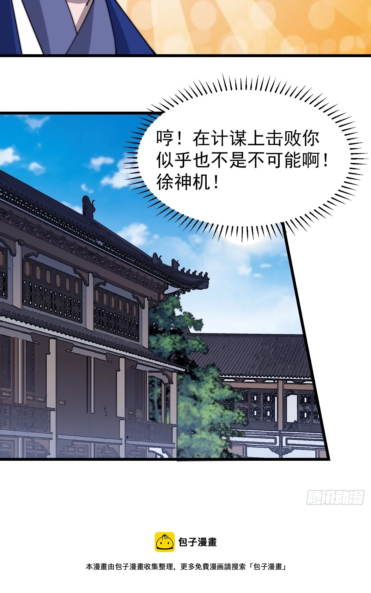 第三百二十三话：汇报！ 第38页